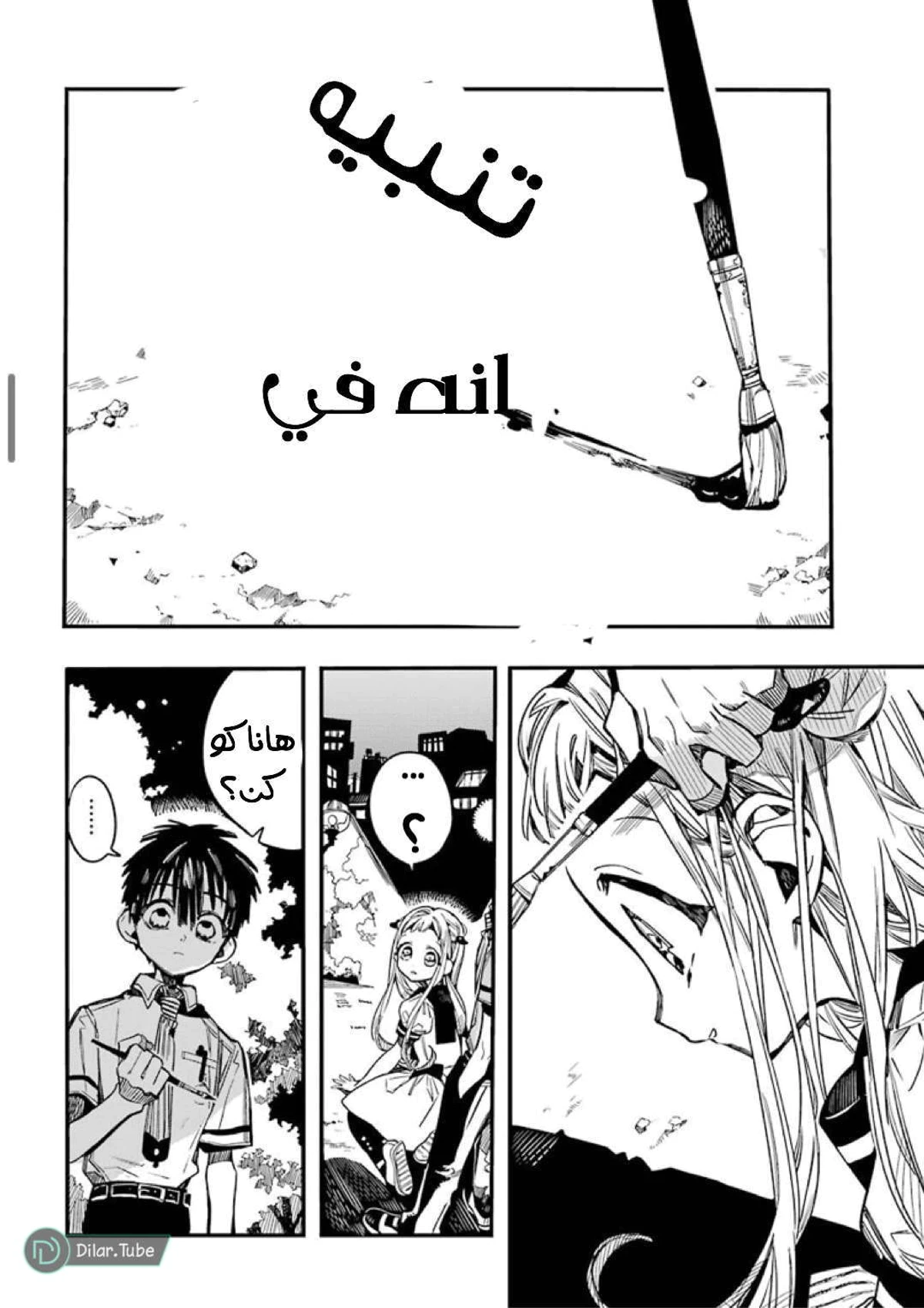 Read هاناكو-كن المقيد بالمرحاض AR Manga Online