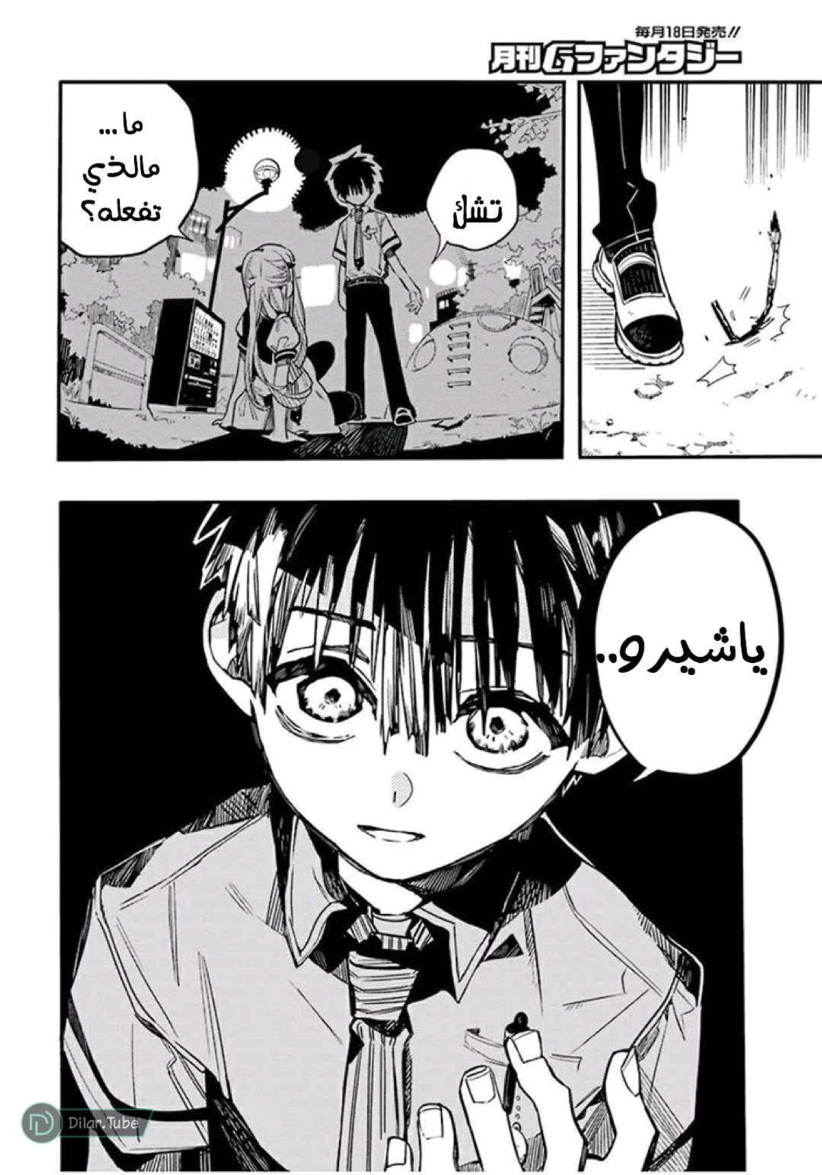 Read هاناكو-كن المقيد بالمرحاض AR Manga Online