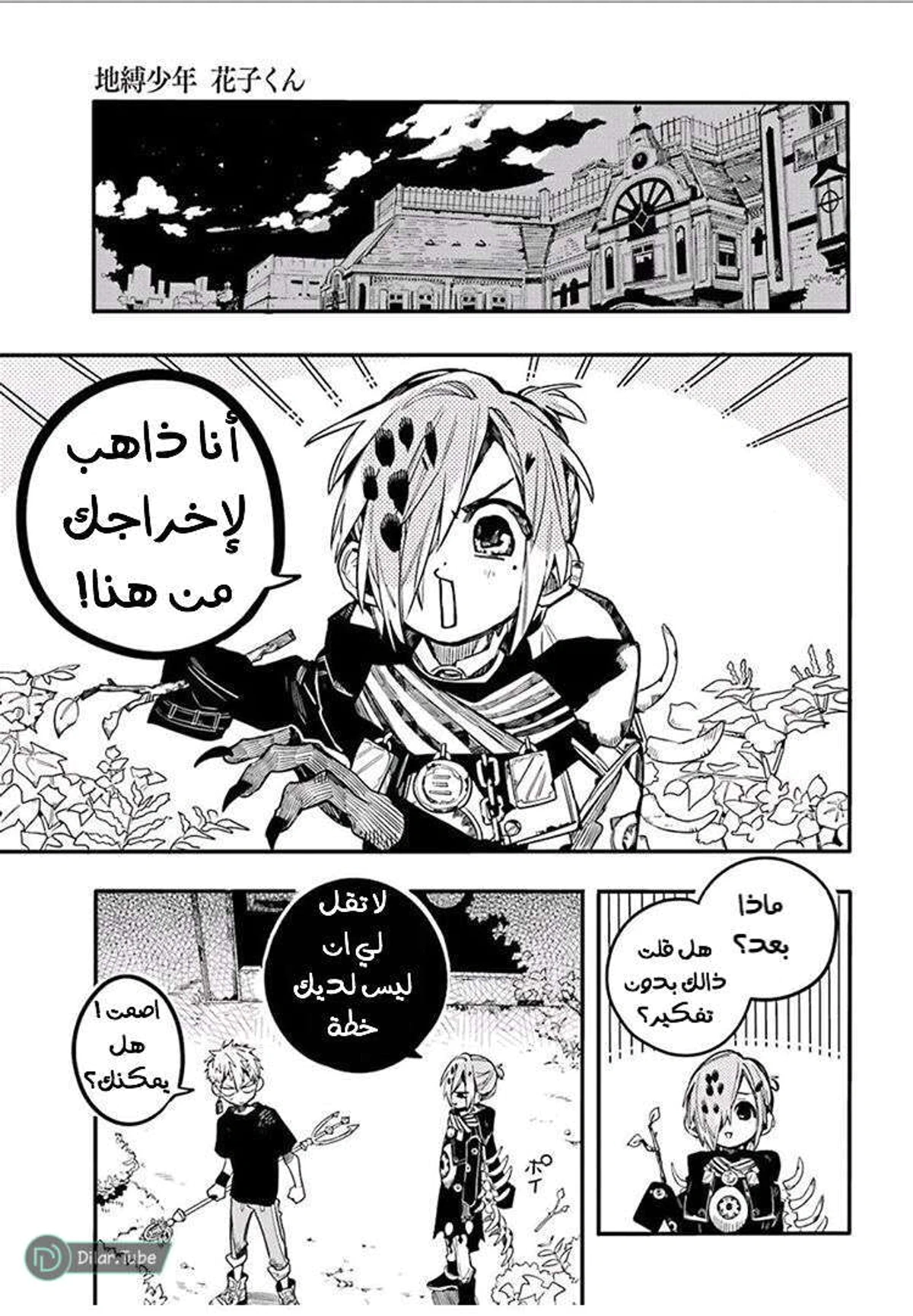 Read هاناكو-كن المقيد بالمرحاض AR Manga Online