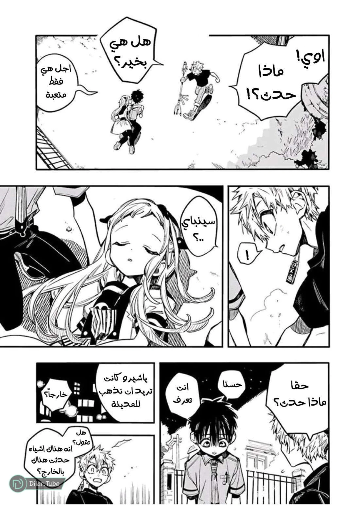 Read هاناكو-كن المقيد بالمرحاض AR Manga Online