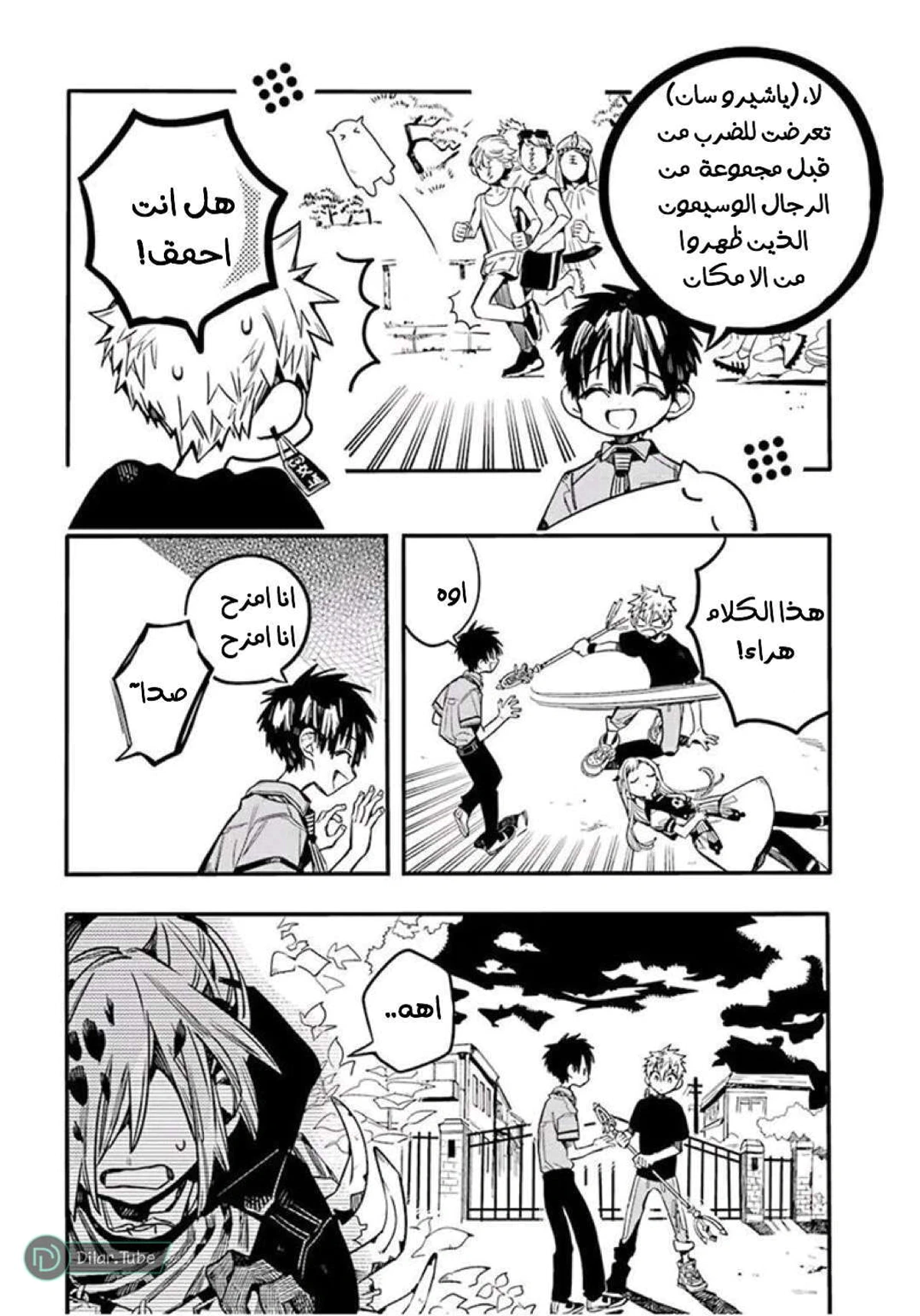 Read هاناكو-كن المقيد بالمرحاض AR Manga Online