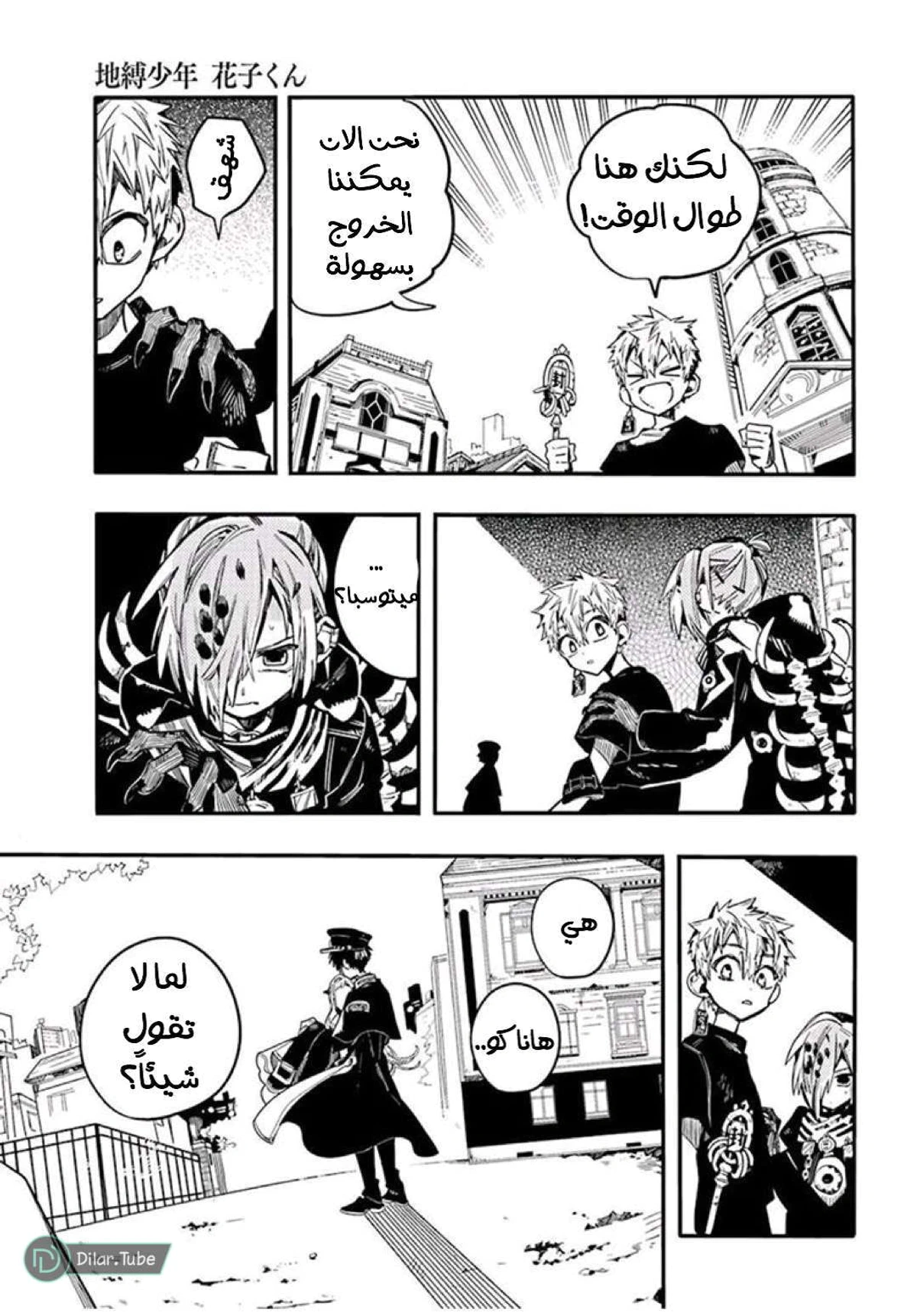 Read هاناكو-كن المقيد بالمرحاض AR Manga Online
