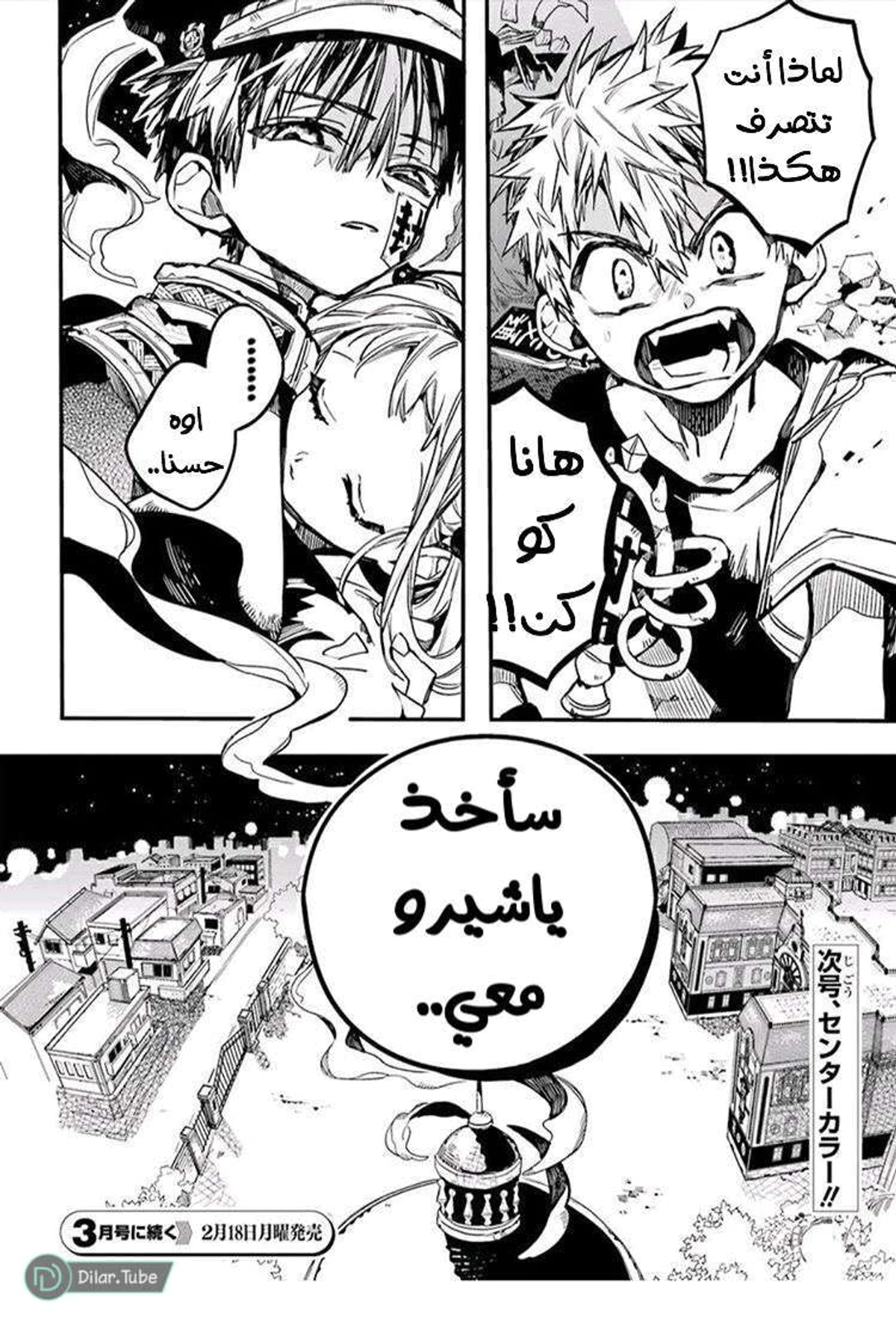 Read هاناكو-كن المقيد بالمرحاض AR Manga Online