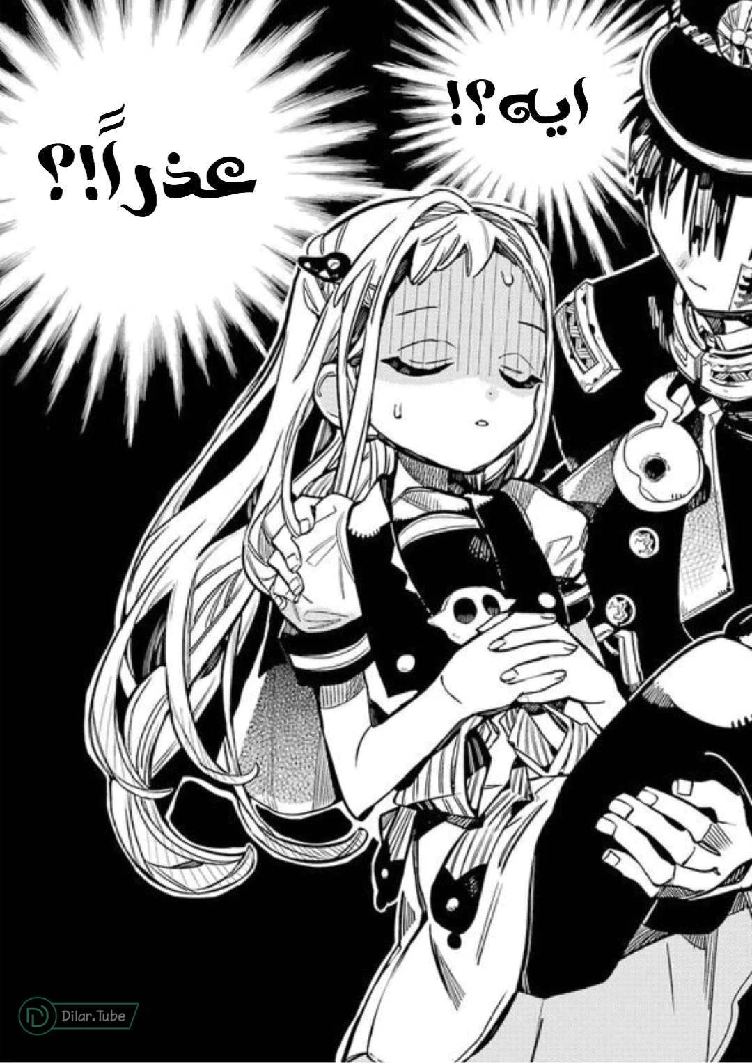 Read هاناكو-كن المقيد بالمرحاض AR Manga Online