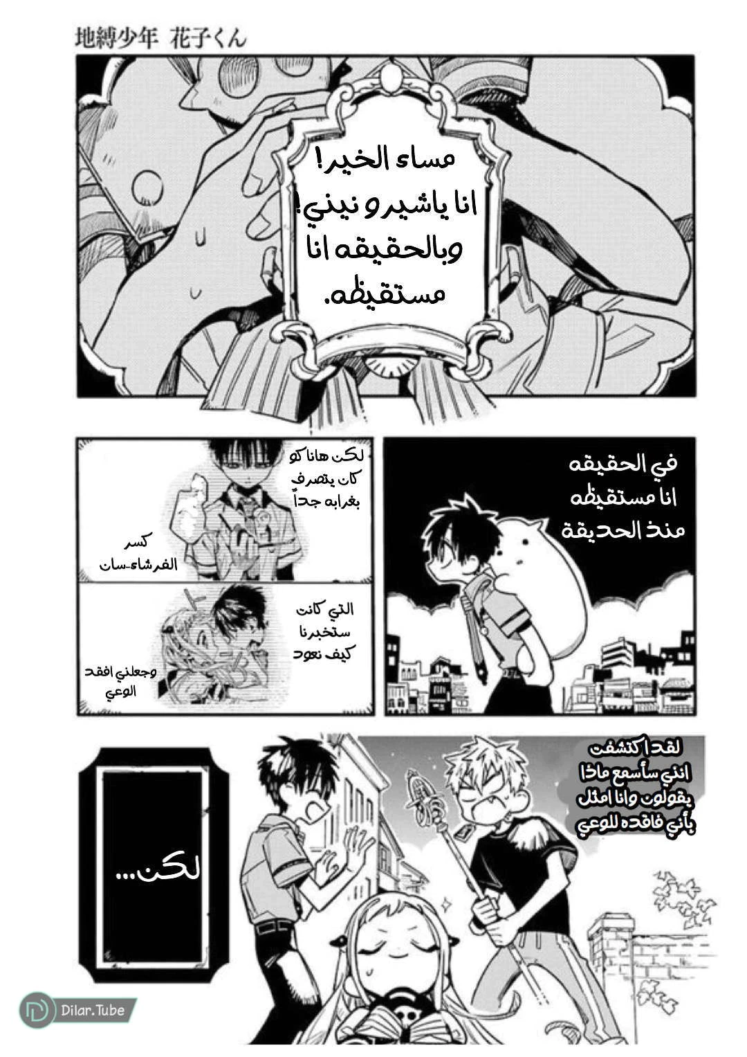 Read هاناكو-كن المقيد بالمرحاض AR Manga Online