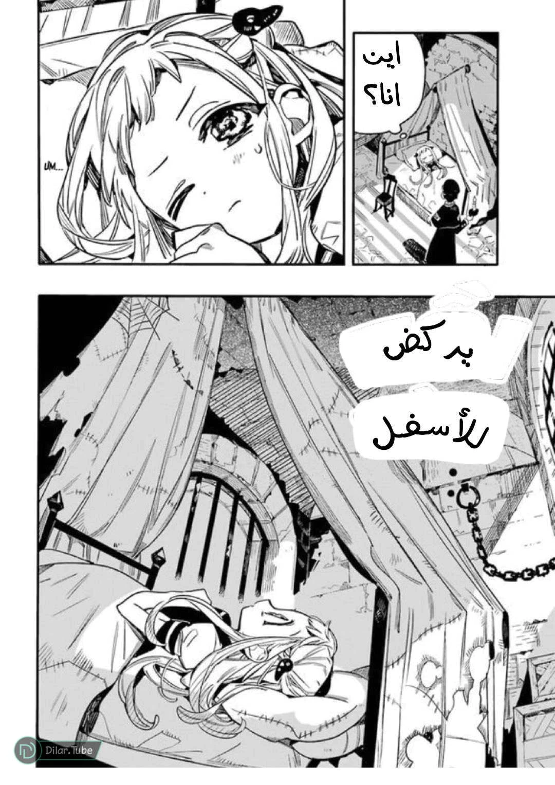Read هاناكو-كن المقيد بالمرحاض AR Manga Online