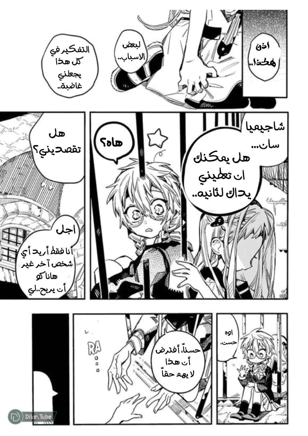 Read هاناكو-كن المقيد بالمرحاض AR Manga Online