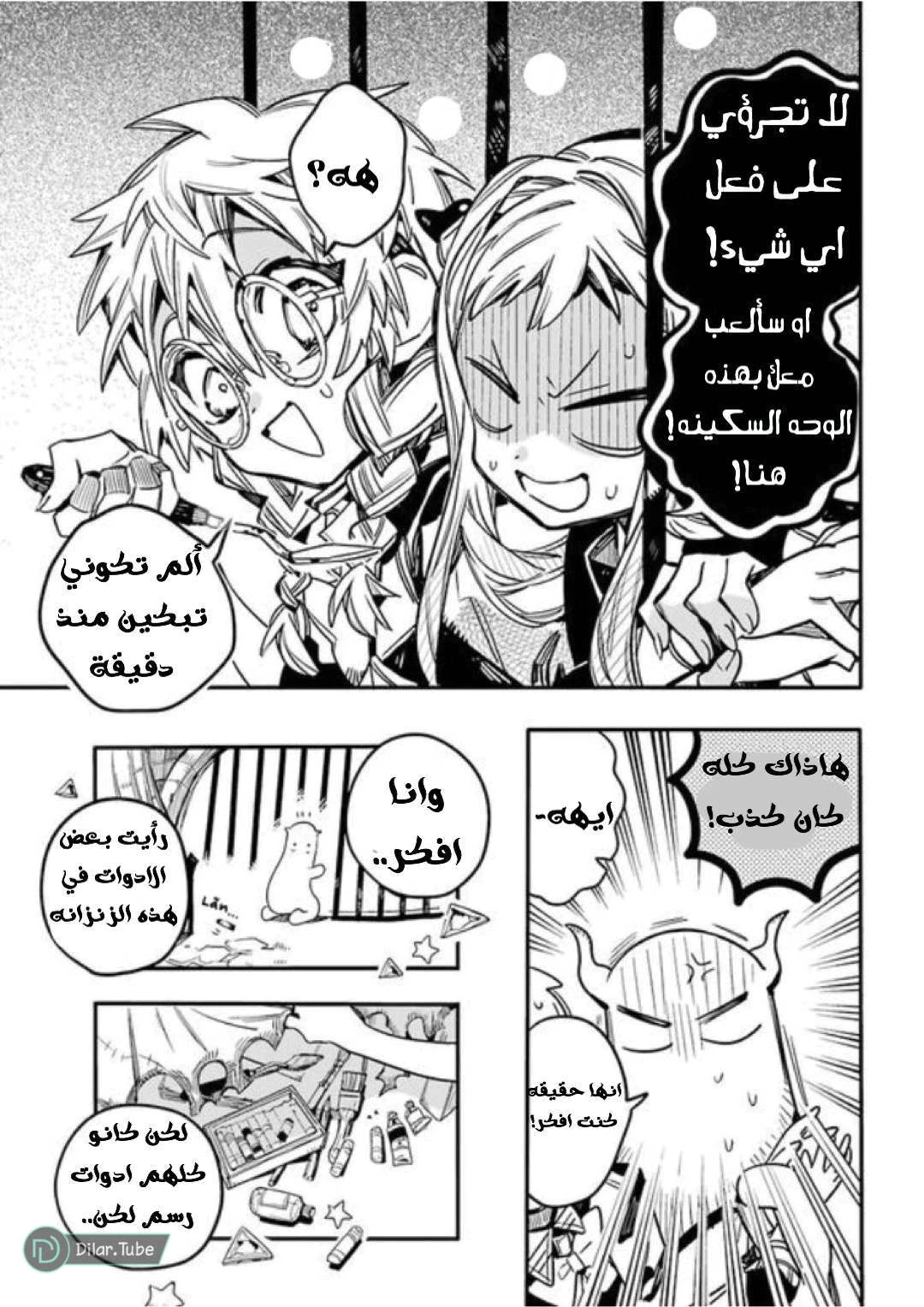 Read هاناكو-كن المقيد بالمرحاض AR Manga Online