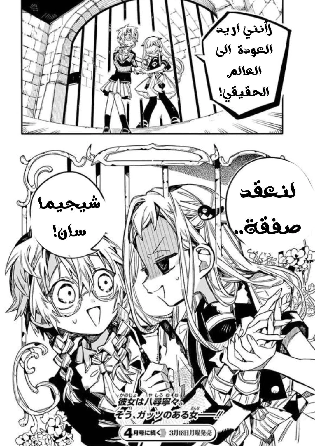 Read هاناكو-كن المقيد بالمرحاض AR Manga Online