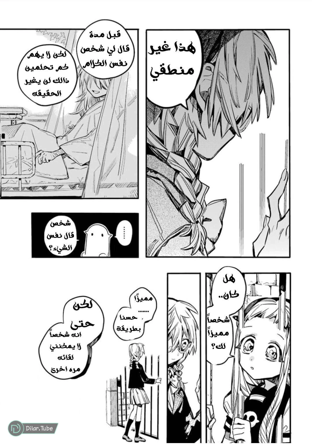 Read هاناكو-كن المقيد بالمرحاض AR Manga Online