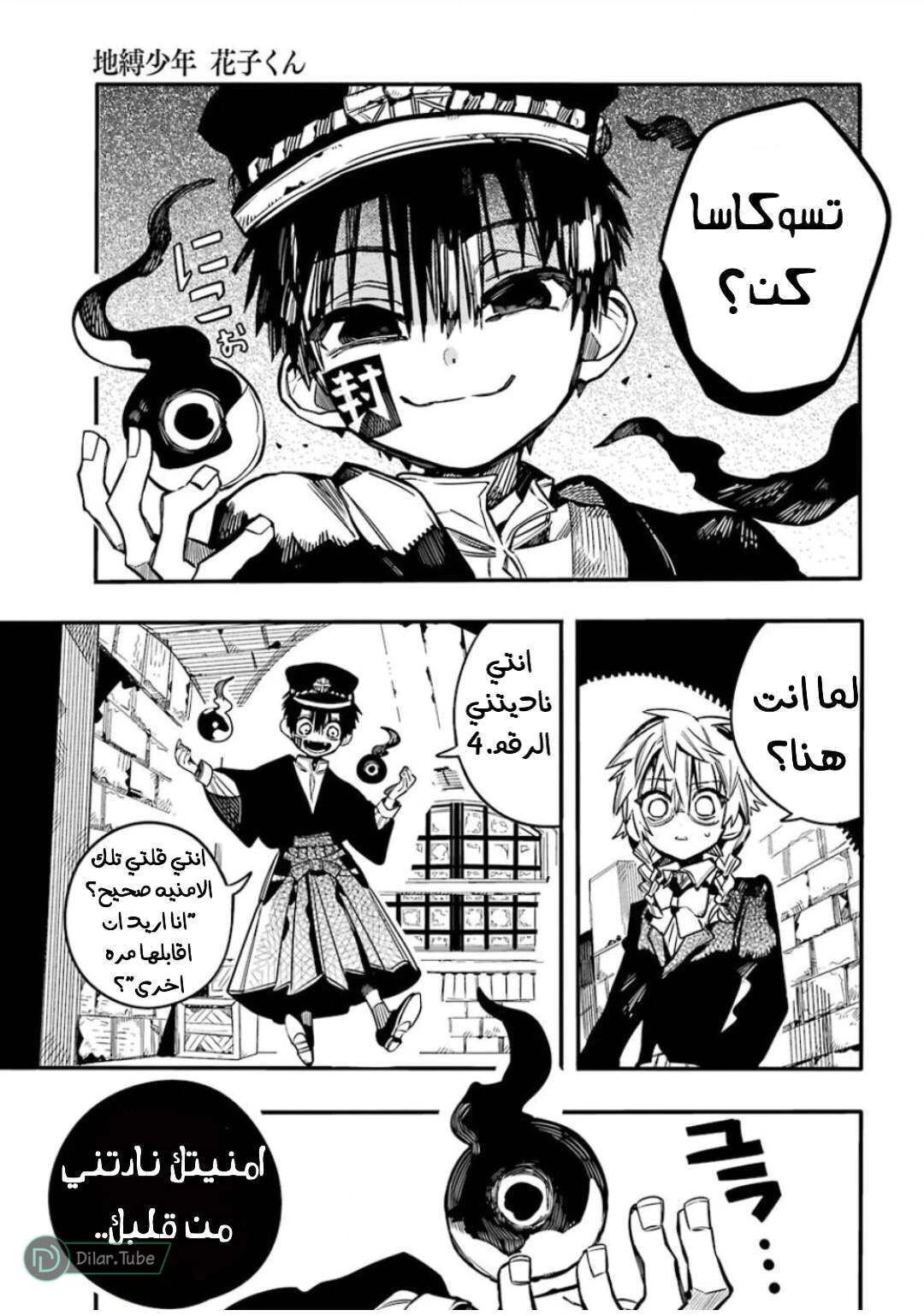 Read هاناكو-كن المقيد بالمرحاض AR Manga Online