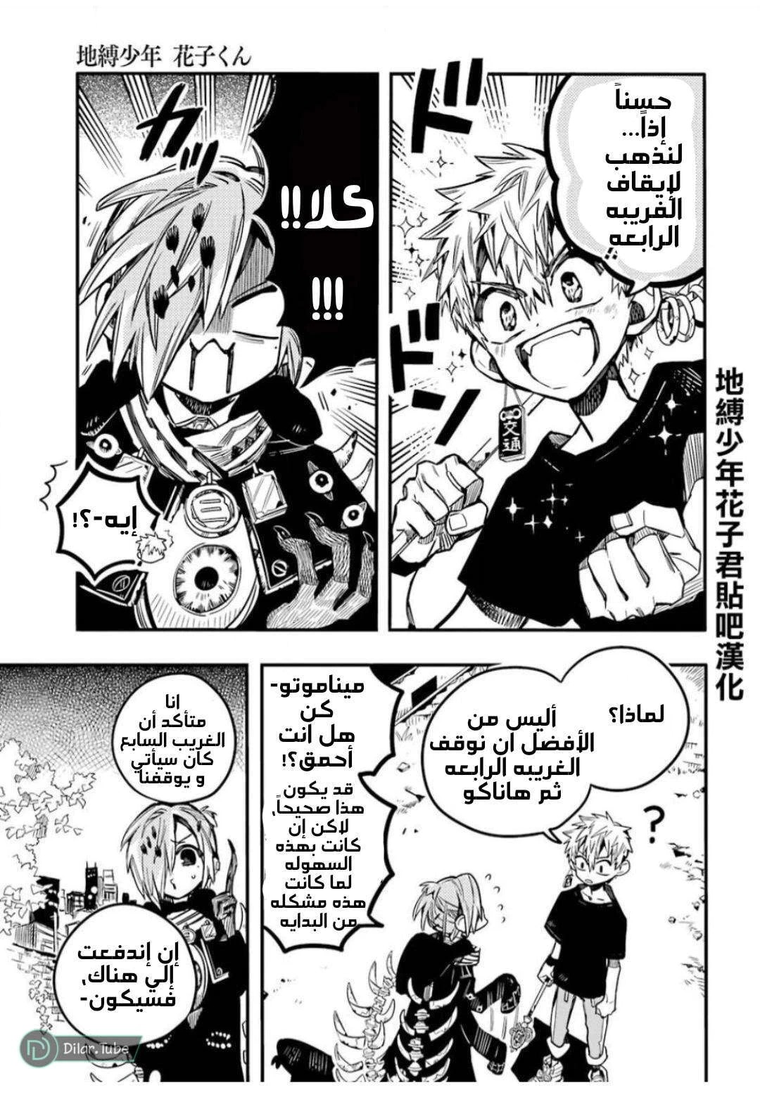 Read هاناكو-كن المقيد بالمرحاض AR Manga Online