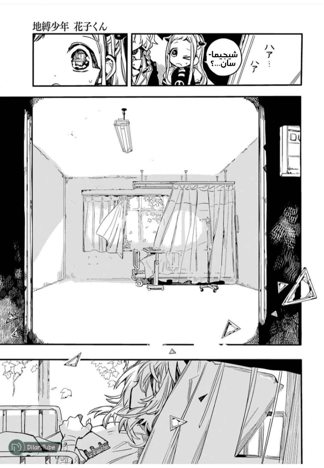 Read هاناكو-كن المقيد بالمرحاض AR Manga Online