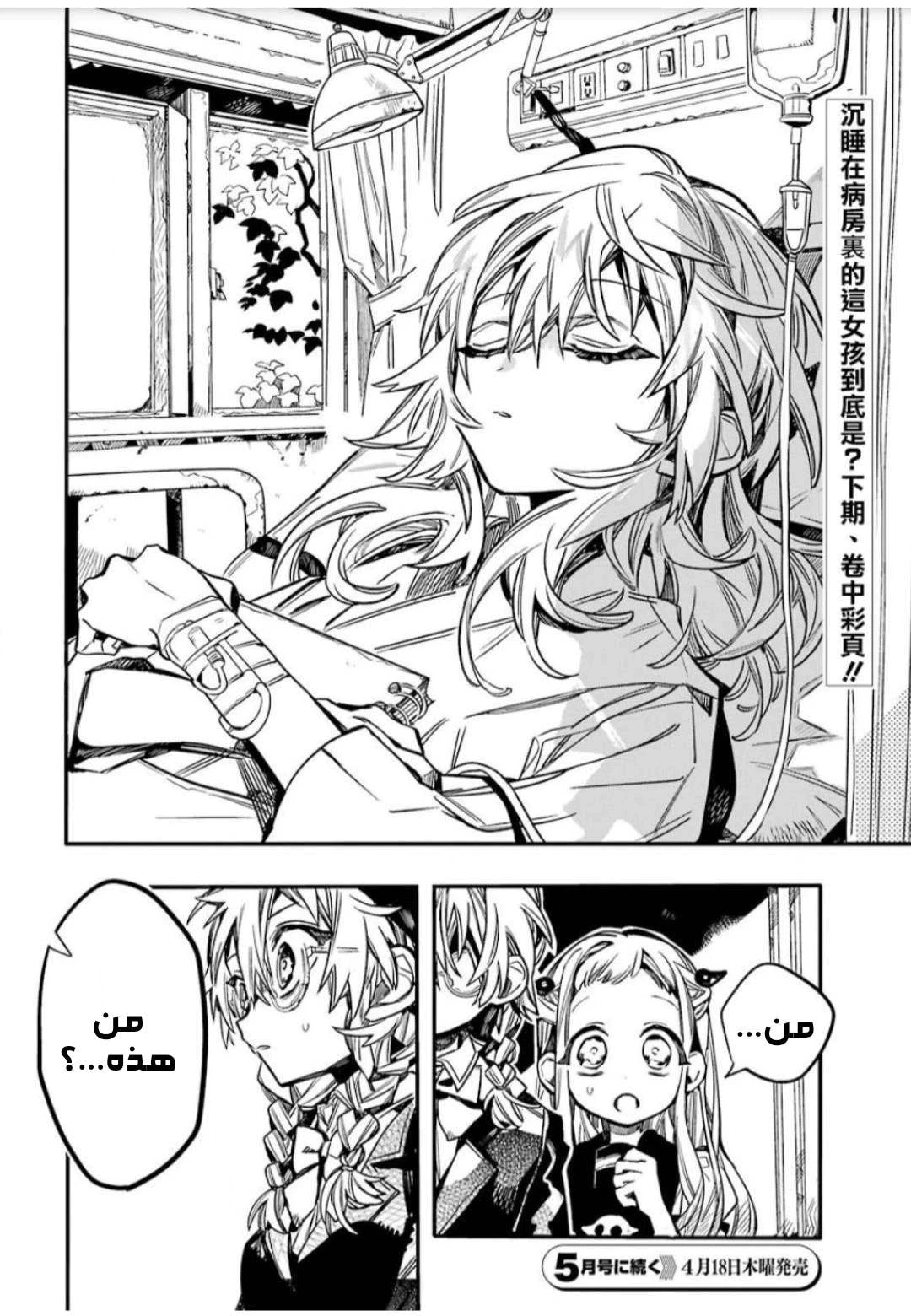 Read هاناكو-كن المقيد بالمرحاض AR Manga Online