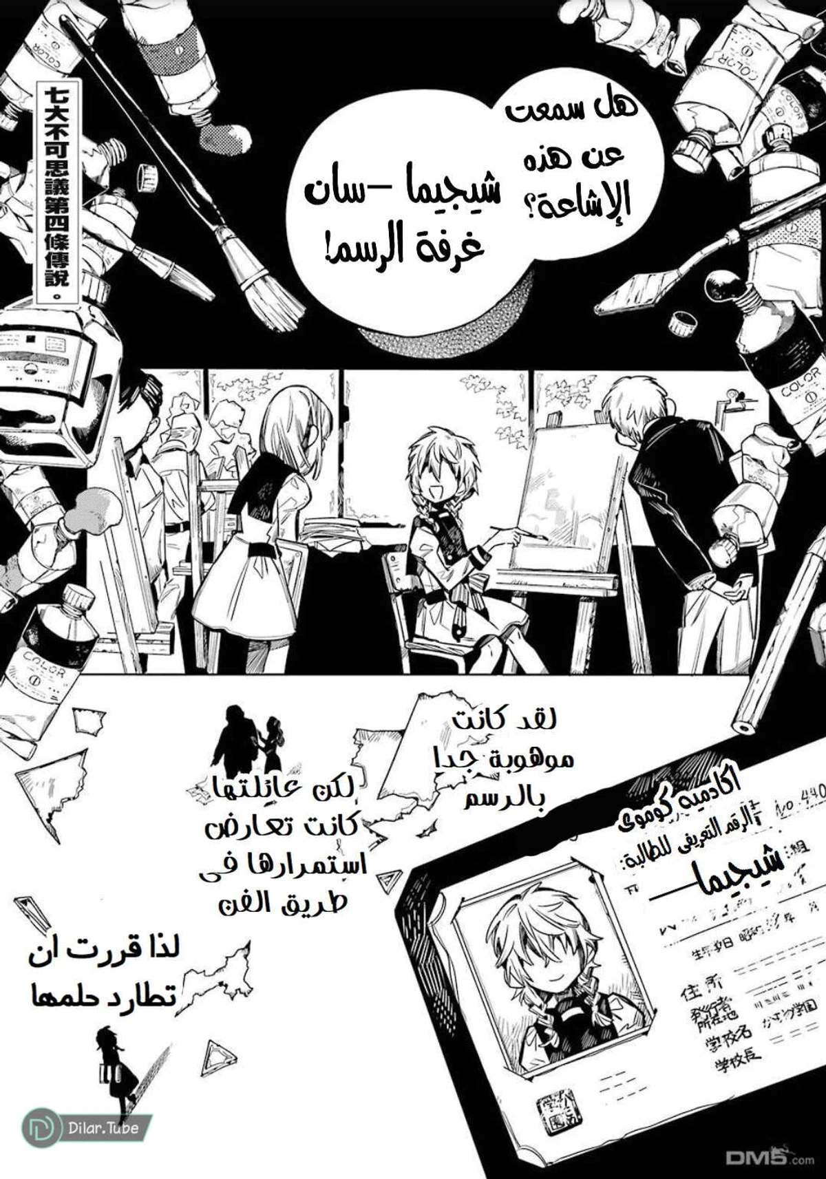 Read هاناكو-كن المقيد بالمرحاض AR Manga Online