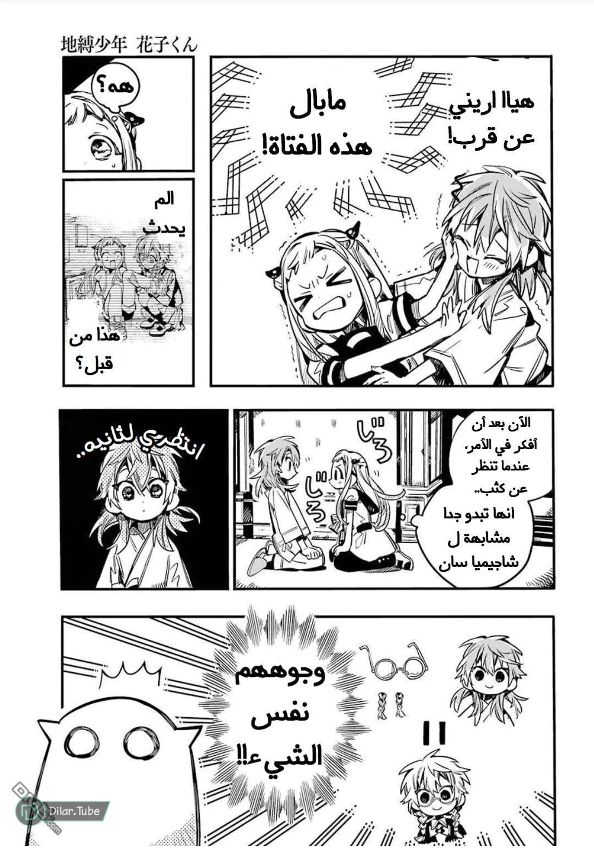 Read هاناكو-كن المقيد بالمرحاض AR Manga Online