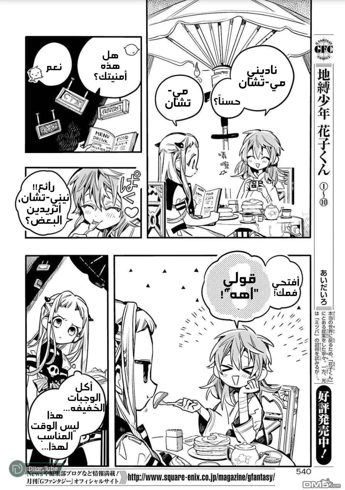 Read هاناكو-كن المقيد بالمرحاض AR Manga Online