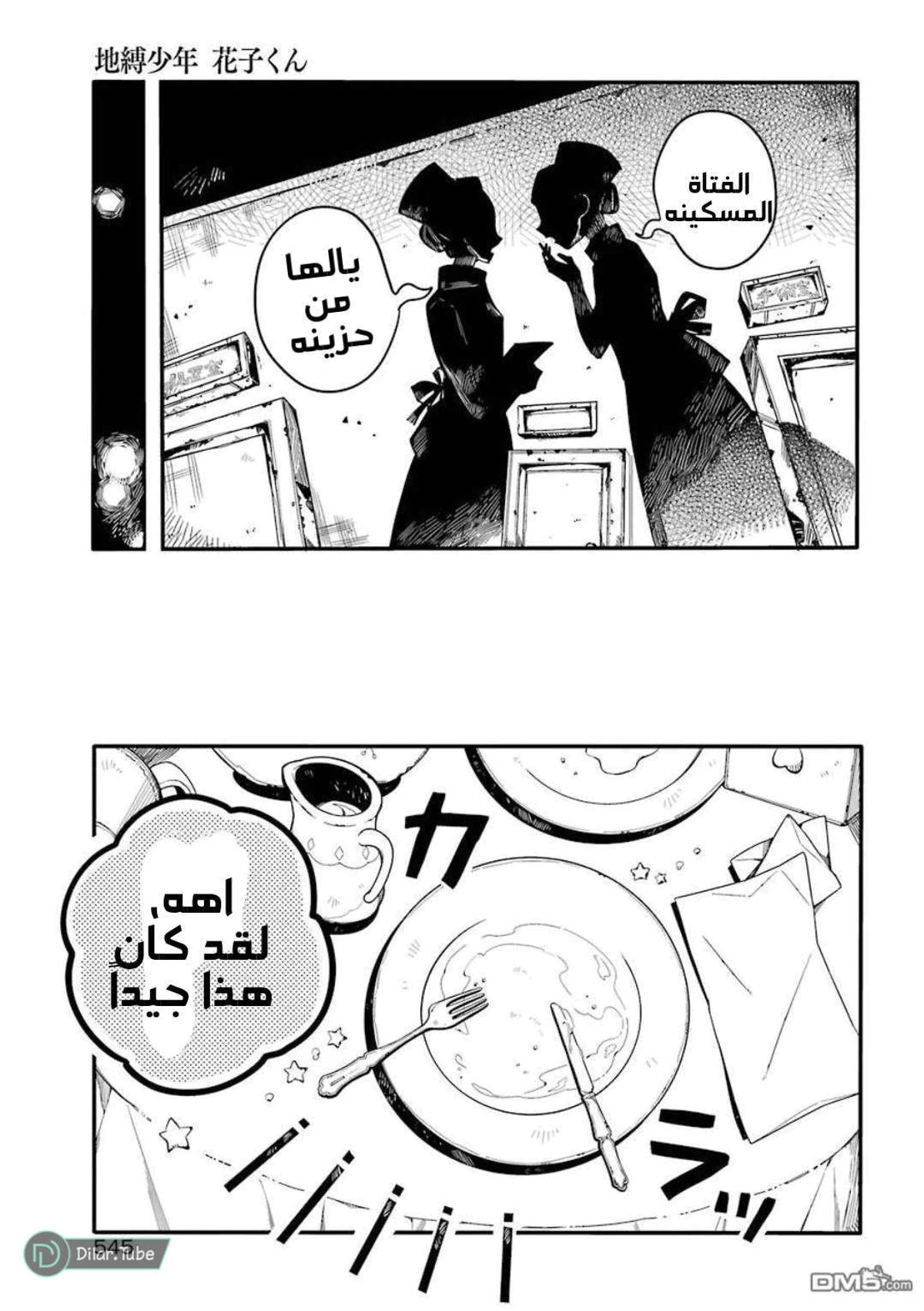 Read هاناكو-كن المقيد بالمرحاض AR Manga Online