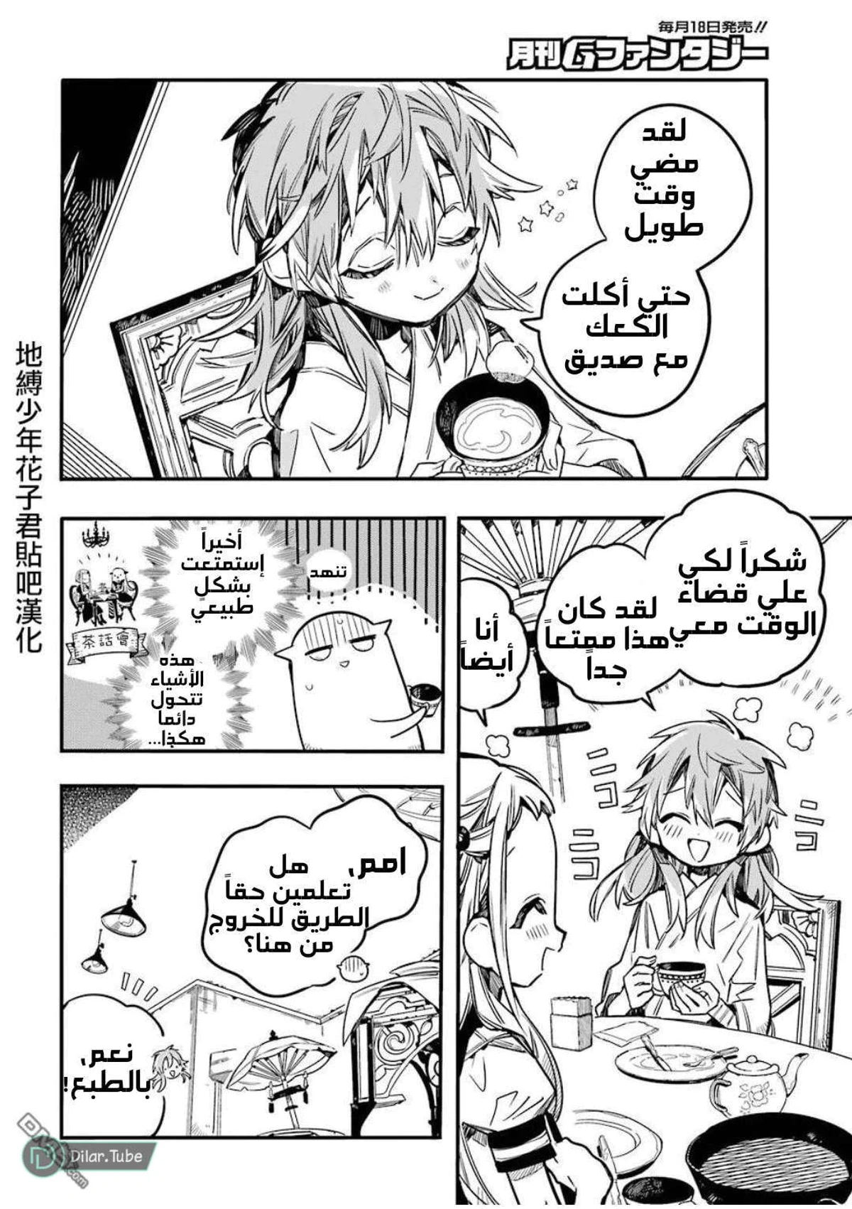 Read هاناكو-كن المقيد بالمرحاض AR Manga Online