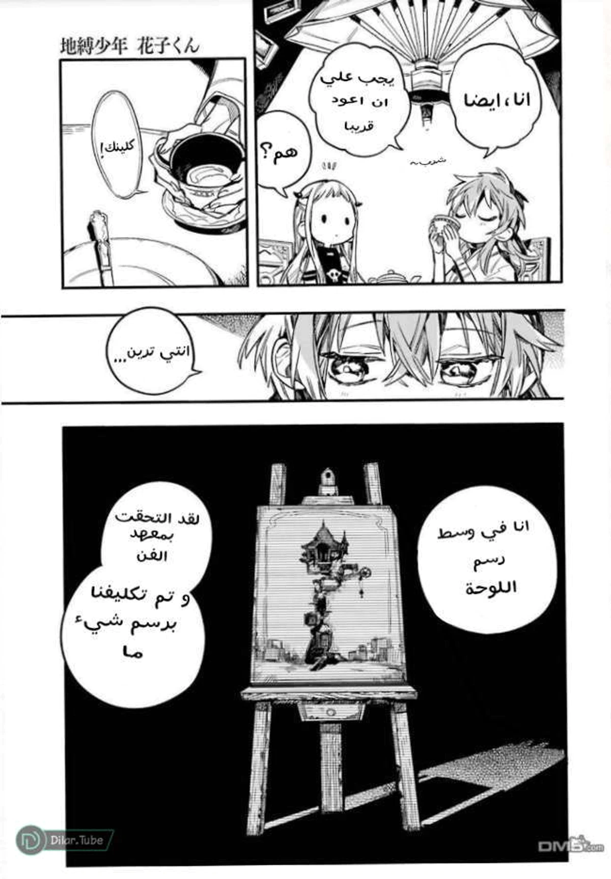 Read هاناكو-كن المقيد بالمرحاض AR Manga Online
