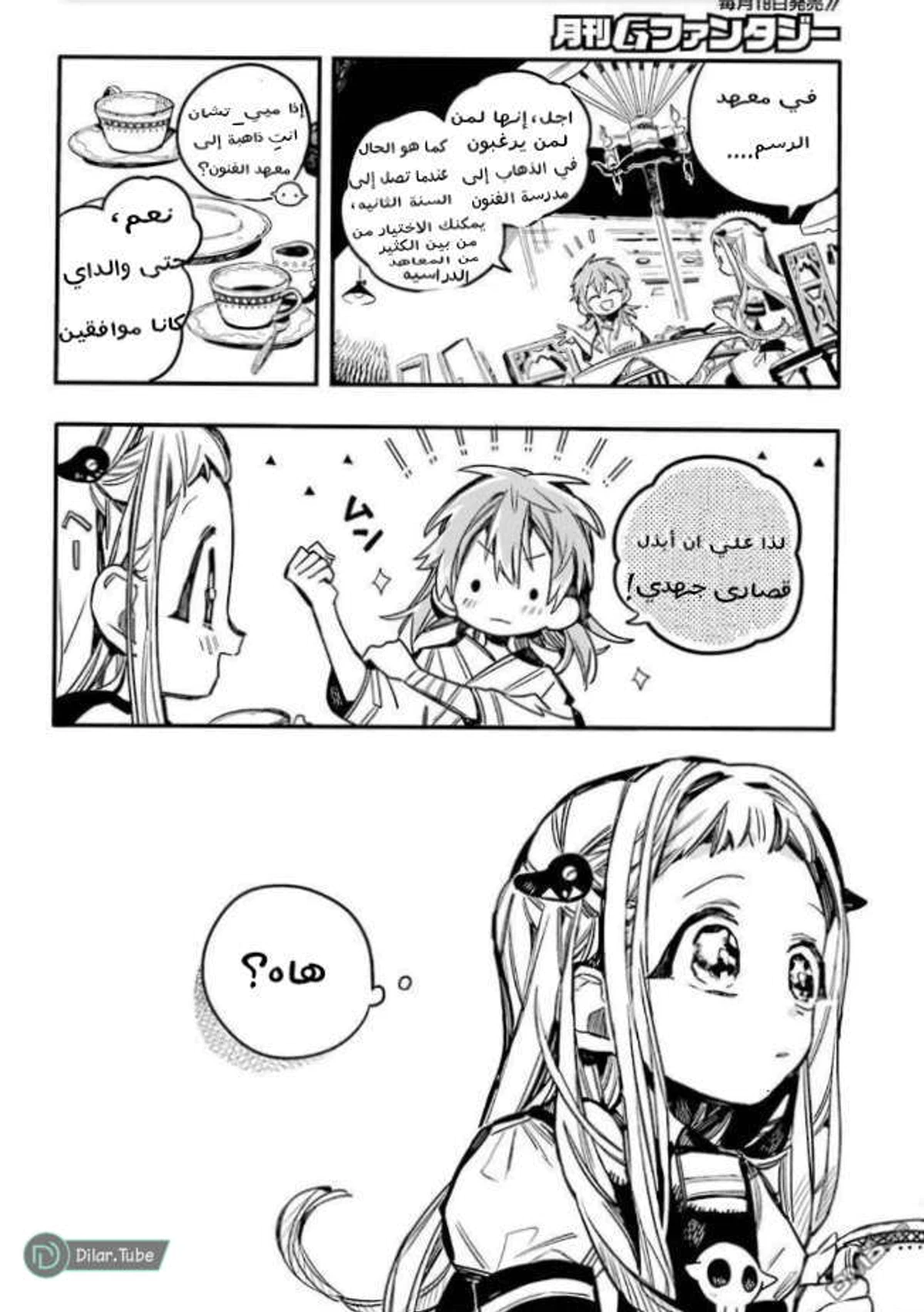 Read هاناكو-كن المقيد بالمرحاض AR Manga Online