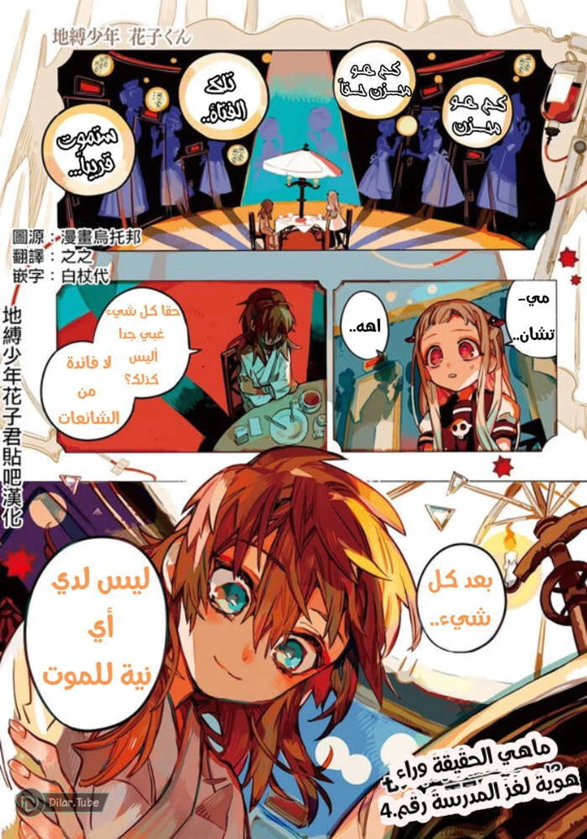 Read هاناكو-كن المقيد بالمرحاض AR Manga Online
