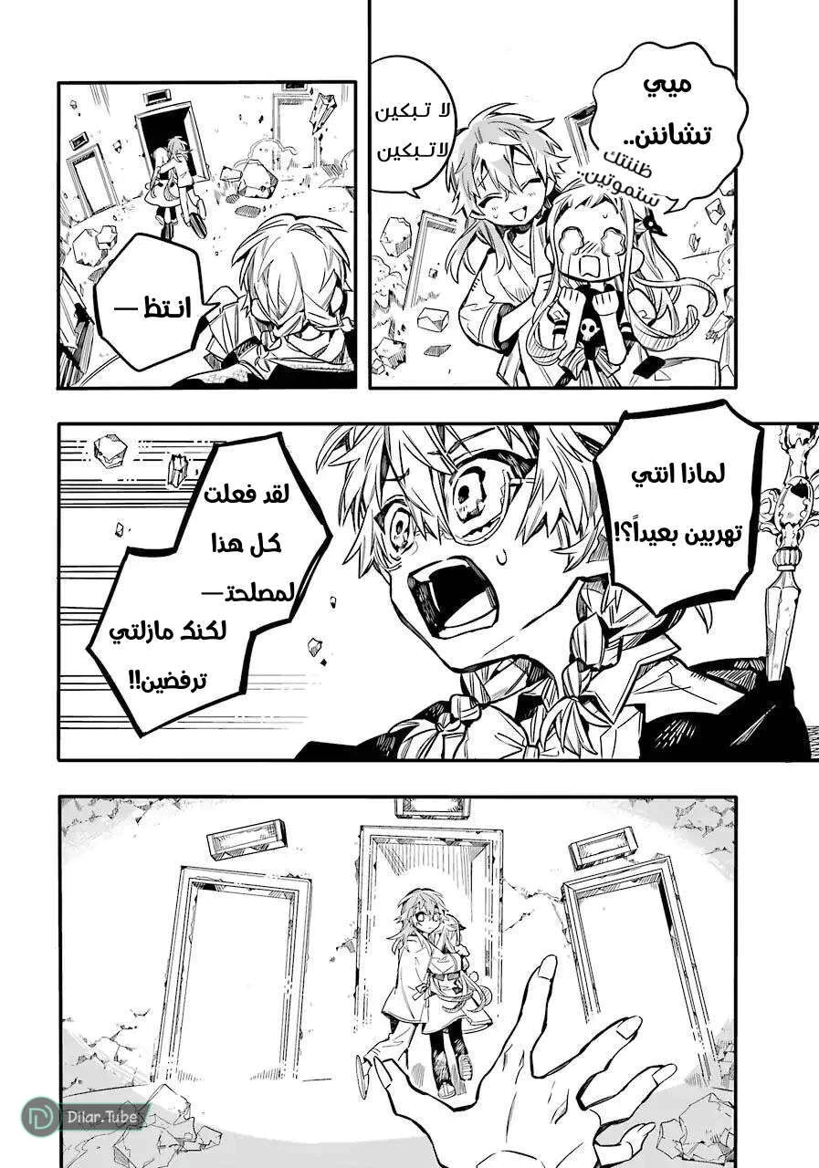Read هاناكو-كن المقيد بالمرحاض AR Manga Online