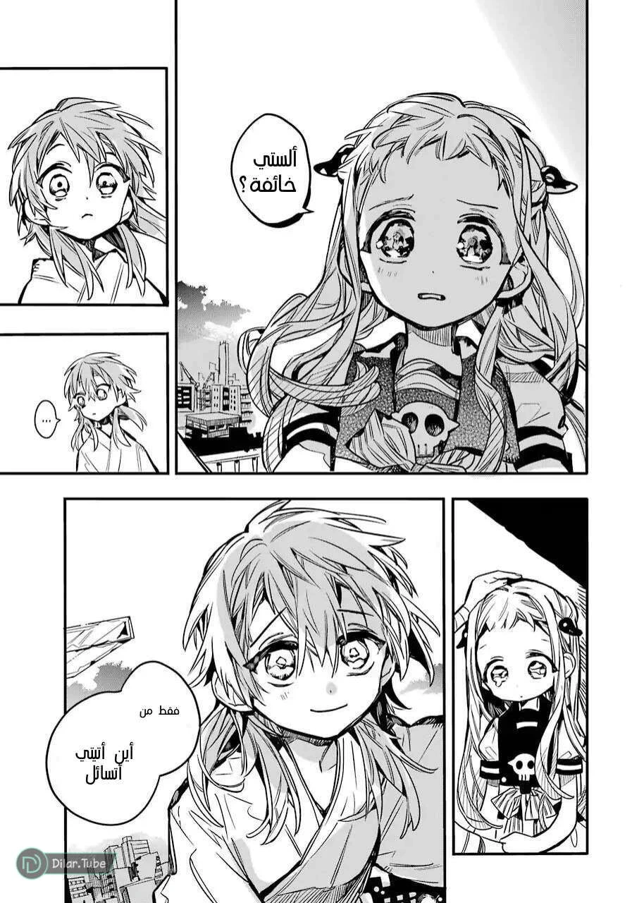 Read هاناكو-كن المقيد بالمرحاض AR Manga Online