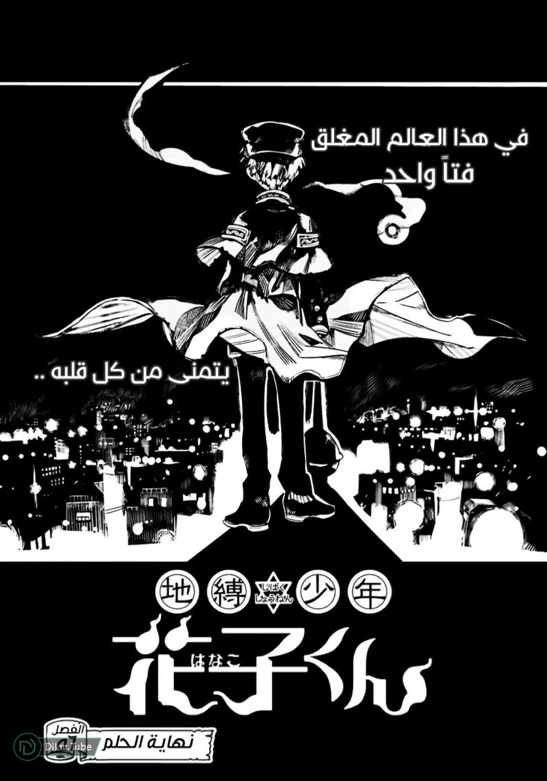 Read هاناكو-كن المقيد بالمرحاض AR Manga Online