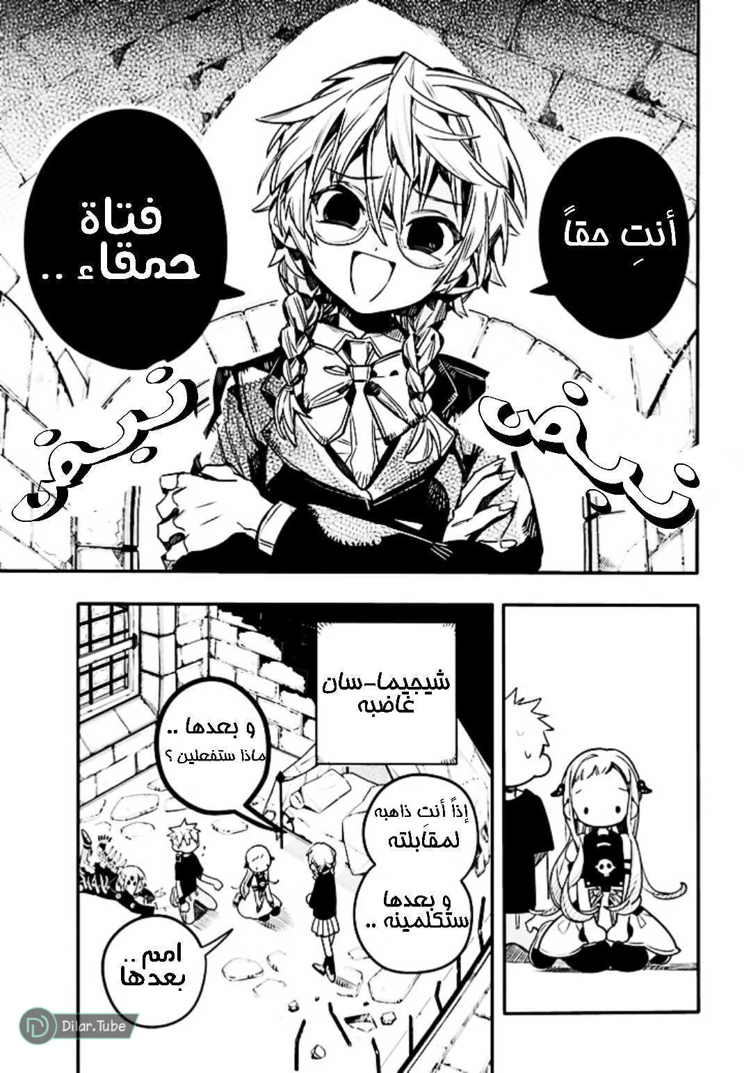 Read هاناكو-كن المقيد بالمرحاض AR Manga Online