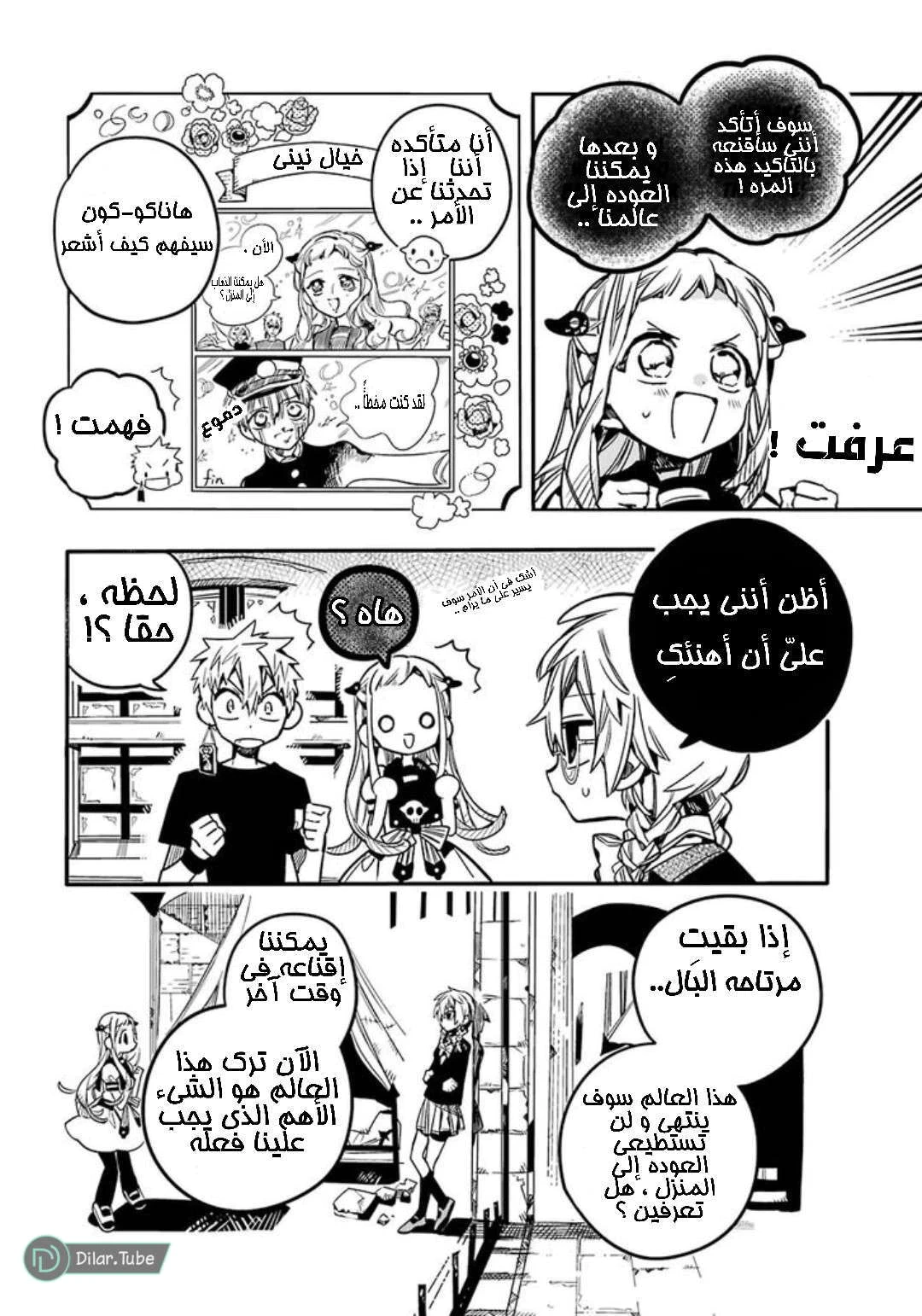 Read هاناكو-كن المقيد بالمرحاض AR Manga Online
