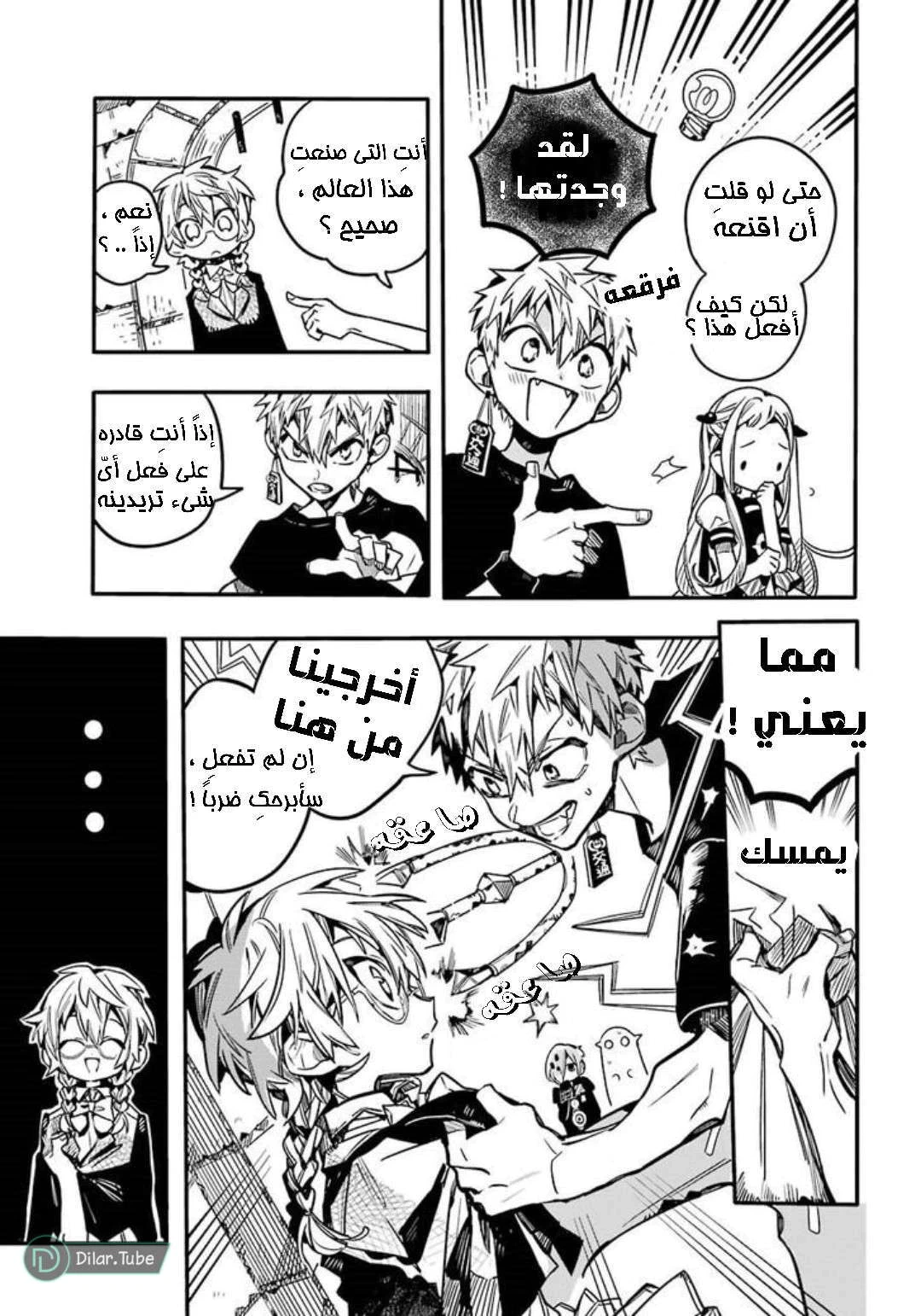 Read هاناكو-كن المقيد بالمرحاض AR Manga Online