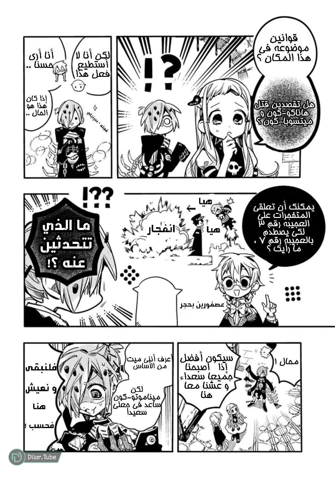 Read هاناكو-كن المقيد بالمرحاض AR Manga Online