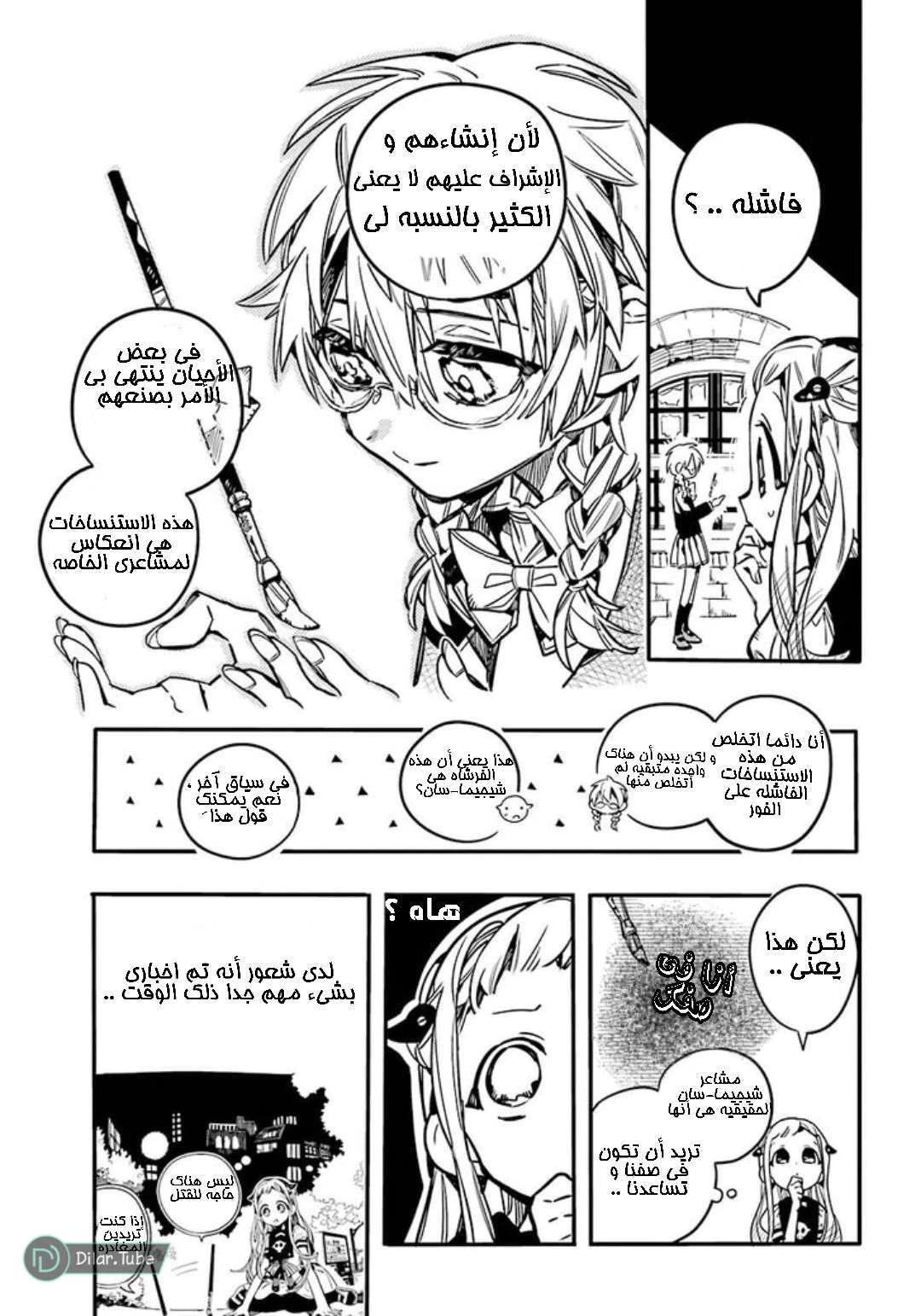 Read هاناكو-كن المقيد بالمرحاض AR Manga Online