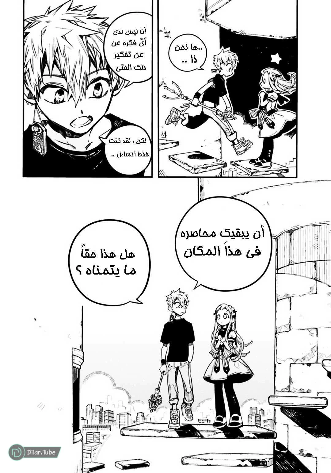Read هاناكو-كن المقيد بالمرحاض AR Manga Online