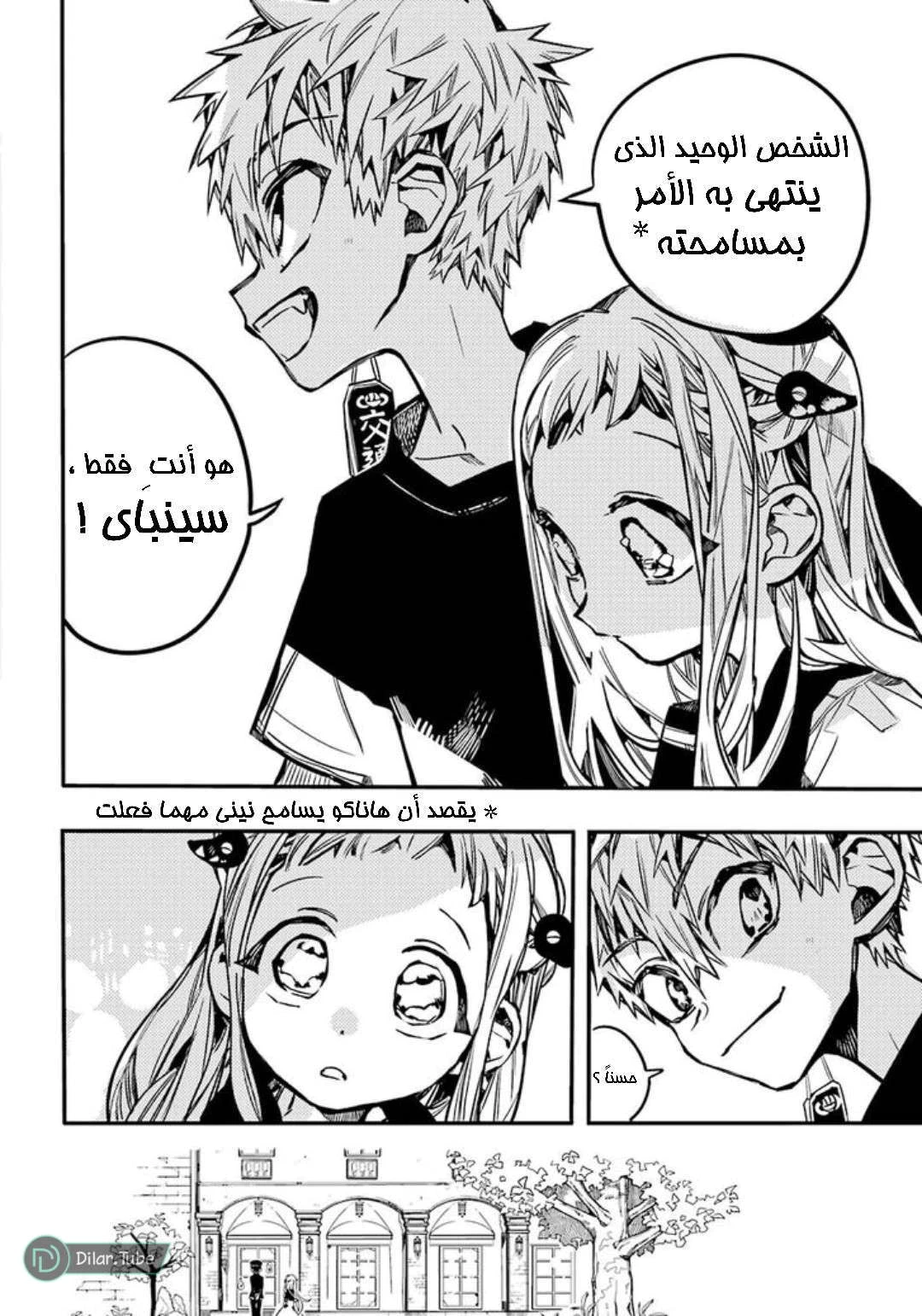 Read هاناكو-كن المقيد بالمرحاض AR Manga Online