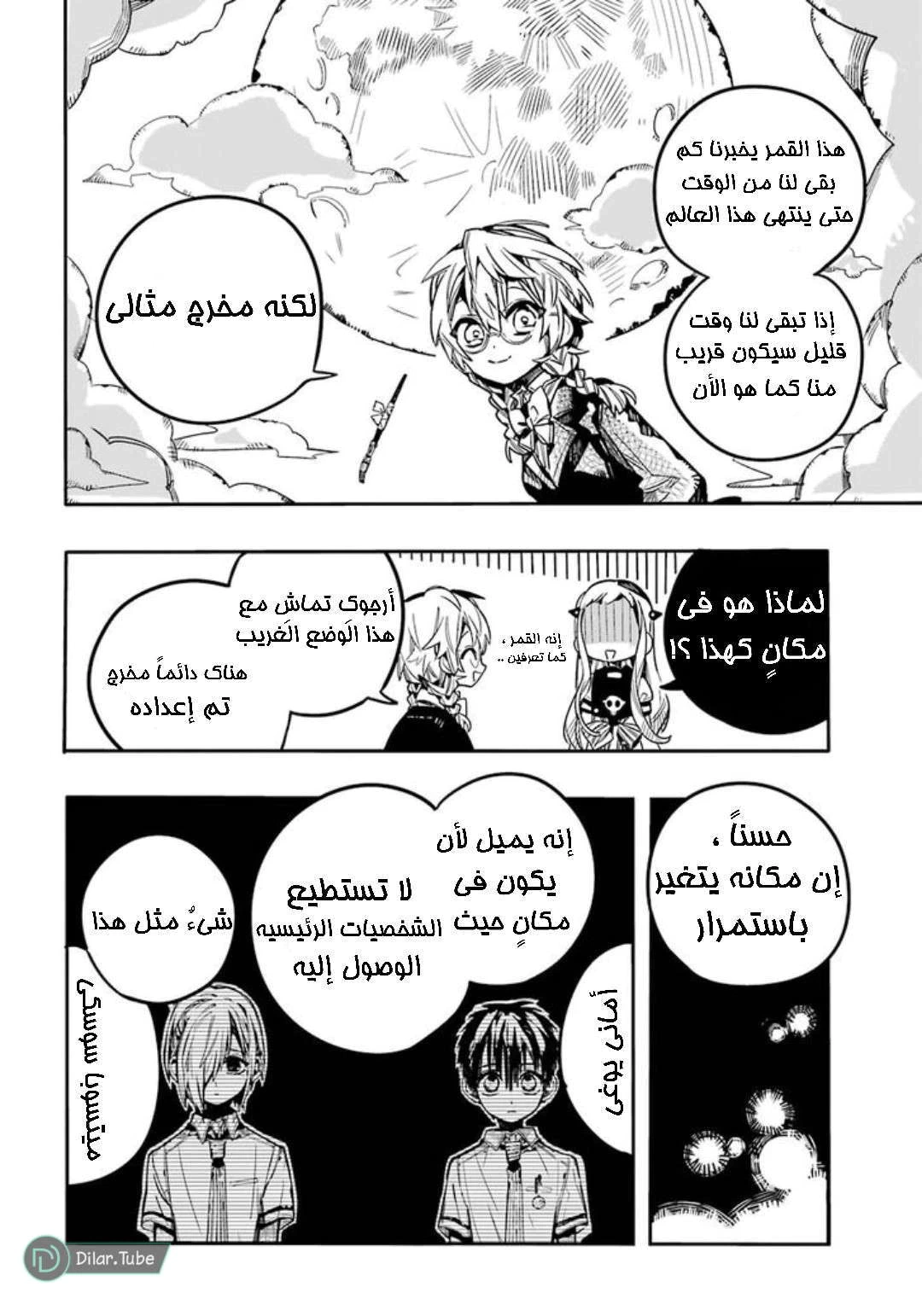 Read هاناكو-كن المقيد بالمرحاض AR Manga Online