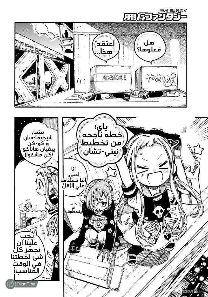 Read هاناكو-كن المقيد بالمرحاض AR Manga Online