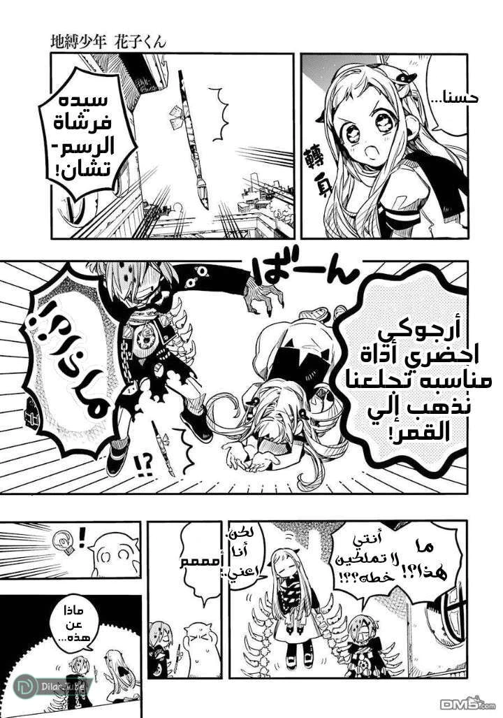 Read هاناكو-كن المقيد بالمرحاض AR Manga Online