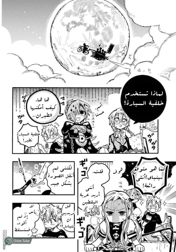 Read هاناكو-كن المقيد بالمرحاض AR Manga Online