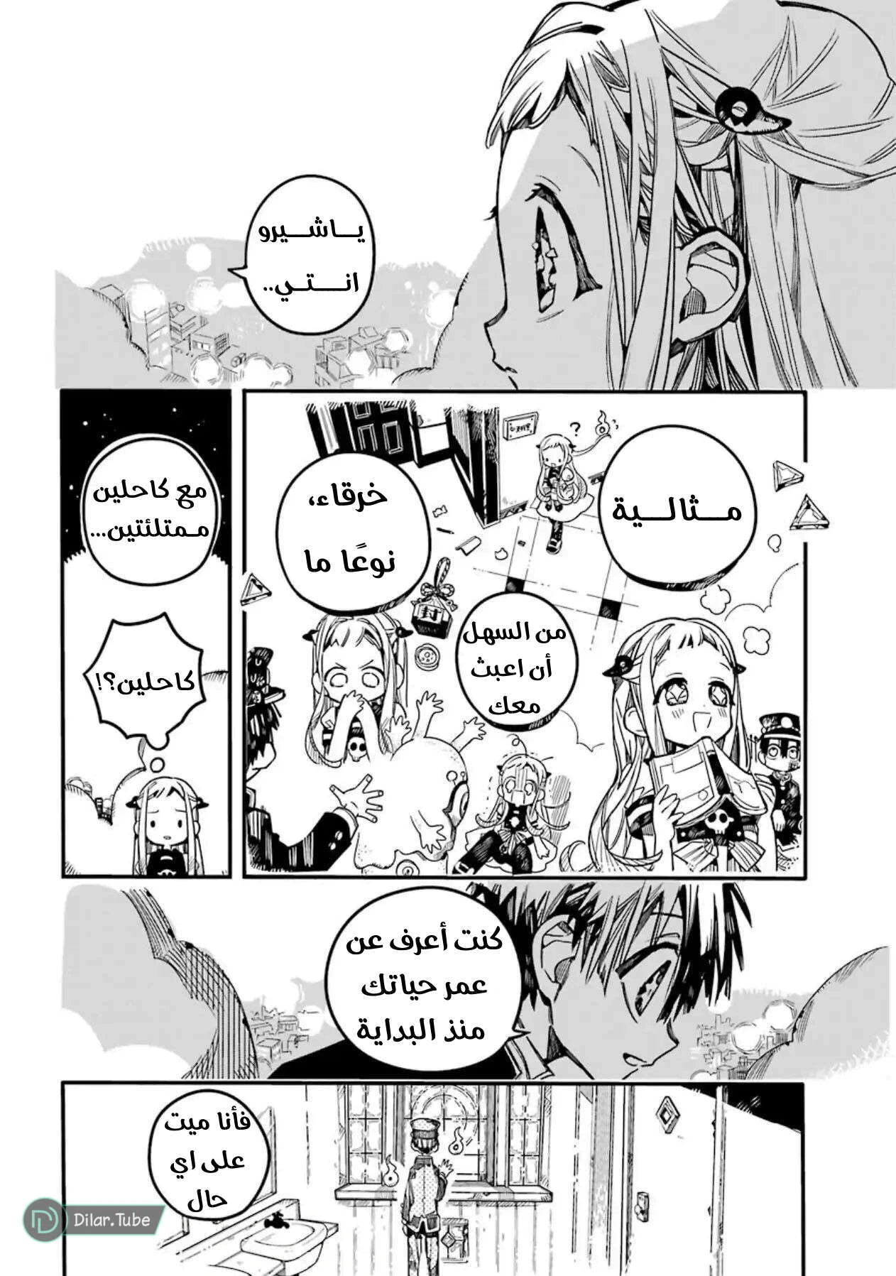 Read هاناكو-كن المقيد بالمرحاض AR Manga Online