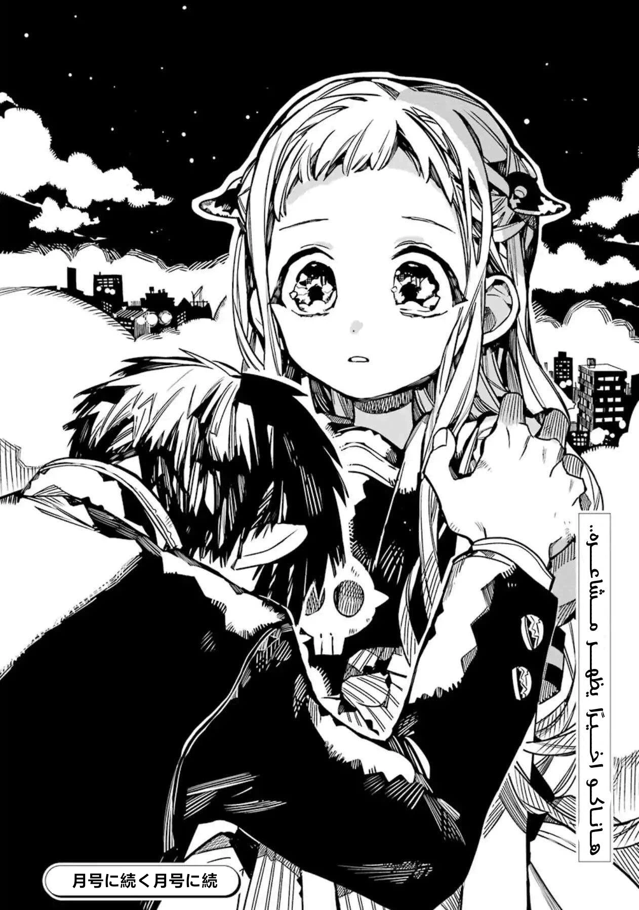 Read هاناكو-كن المقيد بالمرحاض AR Manga Online