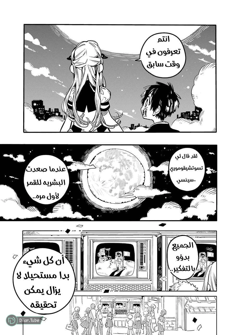 Read هاناكو-كن المقيد بالمرحاض AR Manga Online