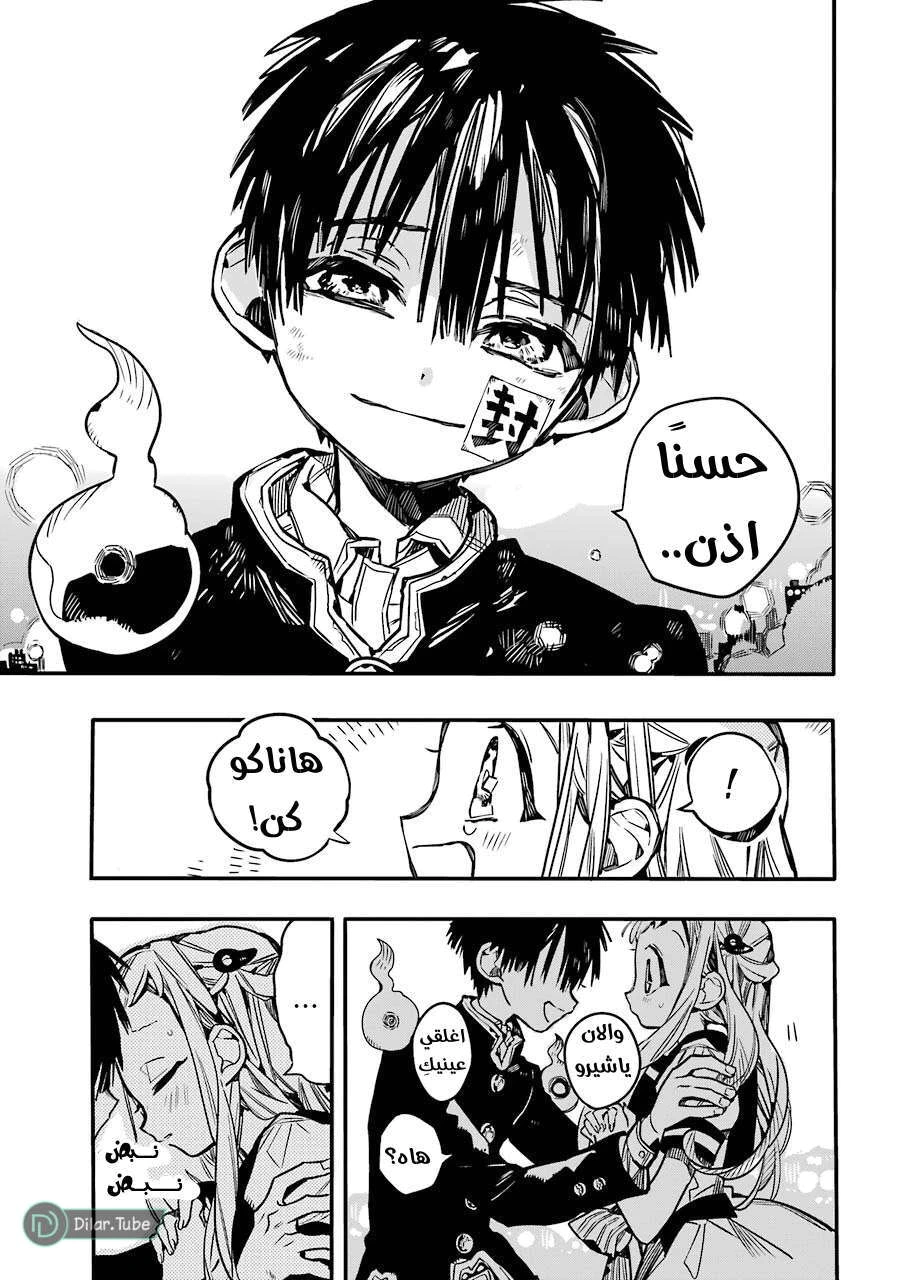Read هاناكو-كن المقيد بالمرحاض AR Manga Online