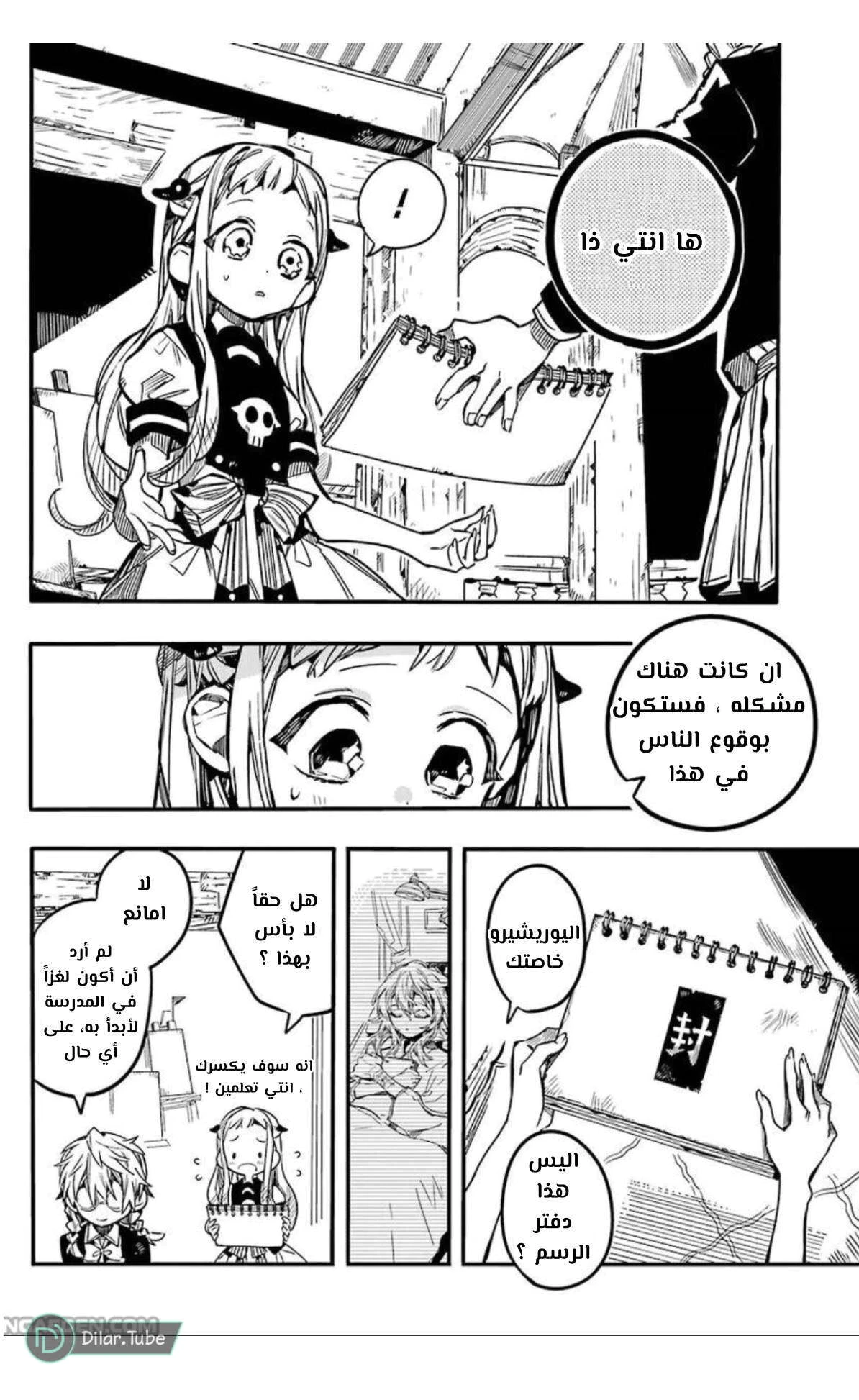 Read هاناكو-كن المقيد بالمرحاض AR Manga Online
