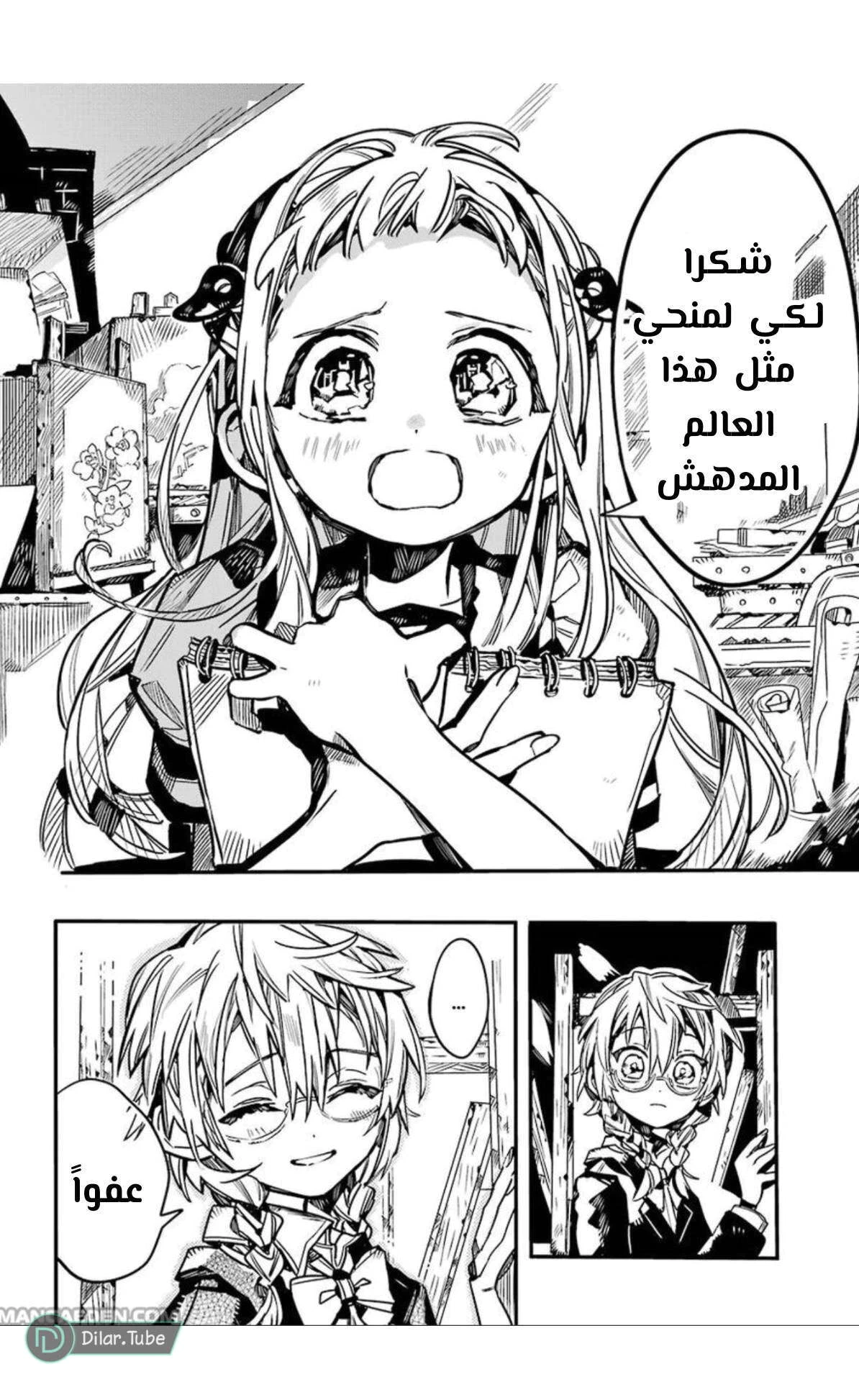 Read هاناكو-كن المقيد بالمرحاض AR Manga Online