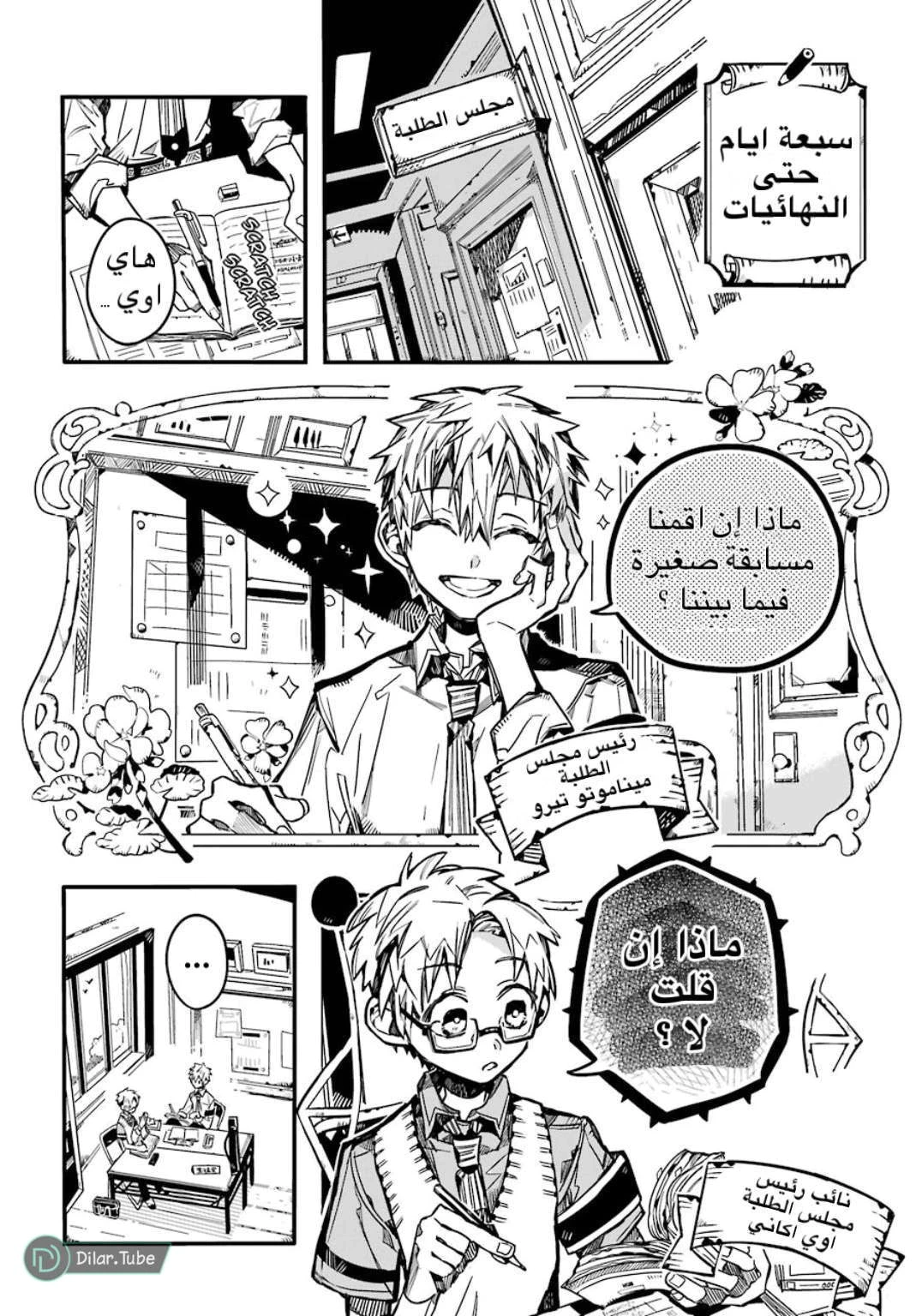 Read هاناكو-كن المقيد بالمرحاض AR Manga Online