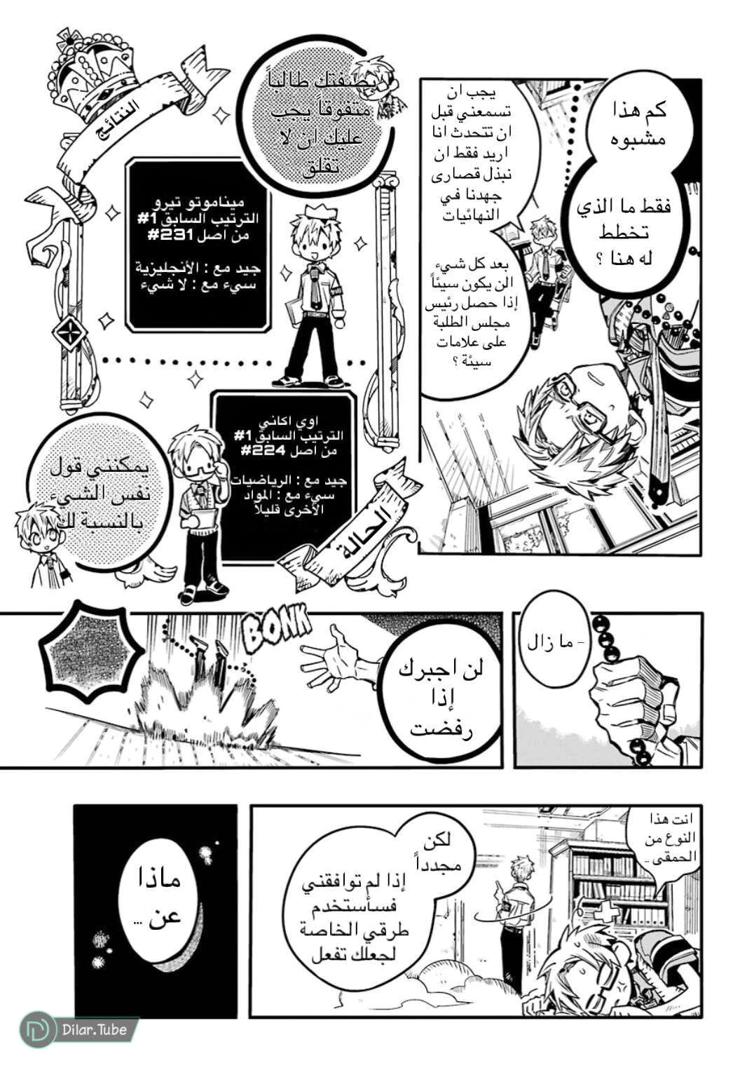 Read هاناكو-كن المقيد بالمرحاض AR Manga Online