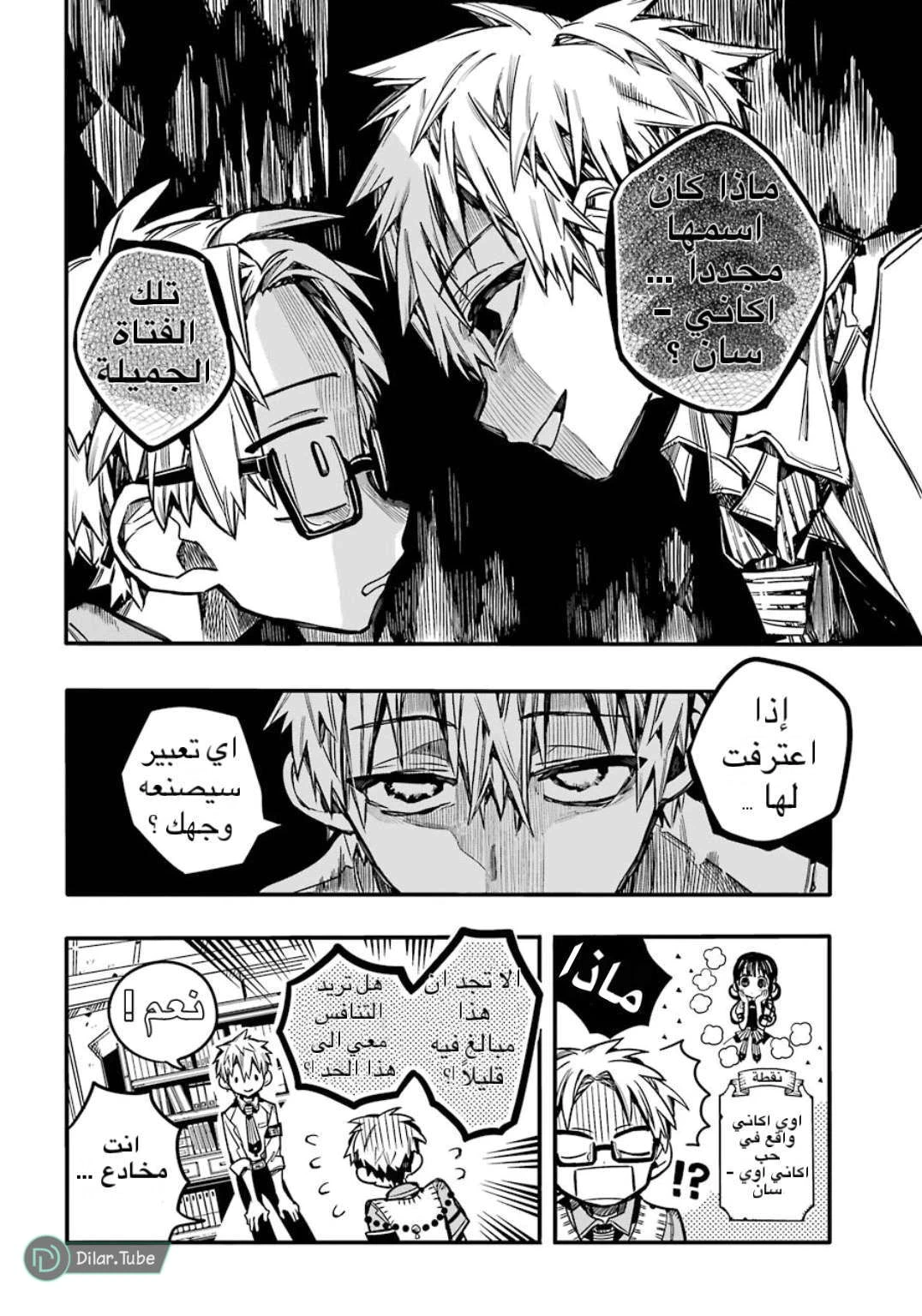 Read هاناكو-كن المقيد بالمرحاض AR Manga Online