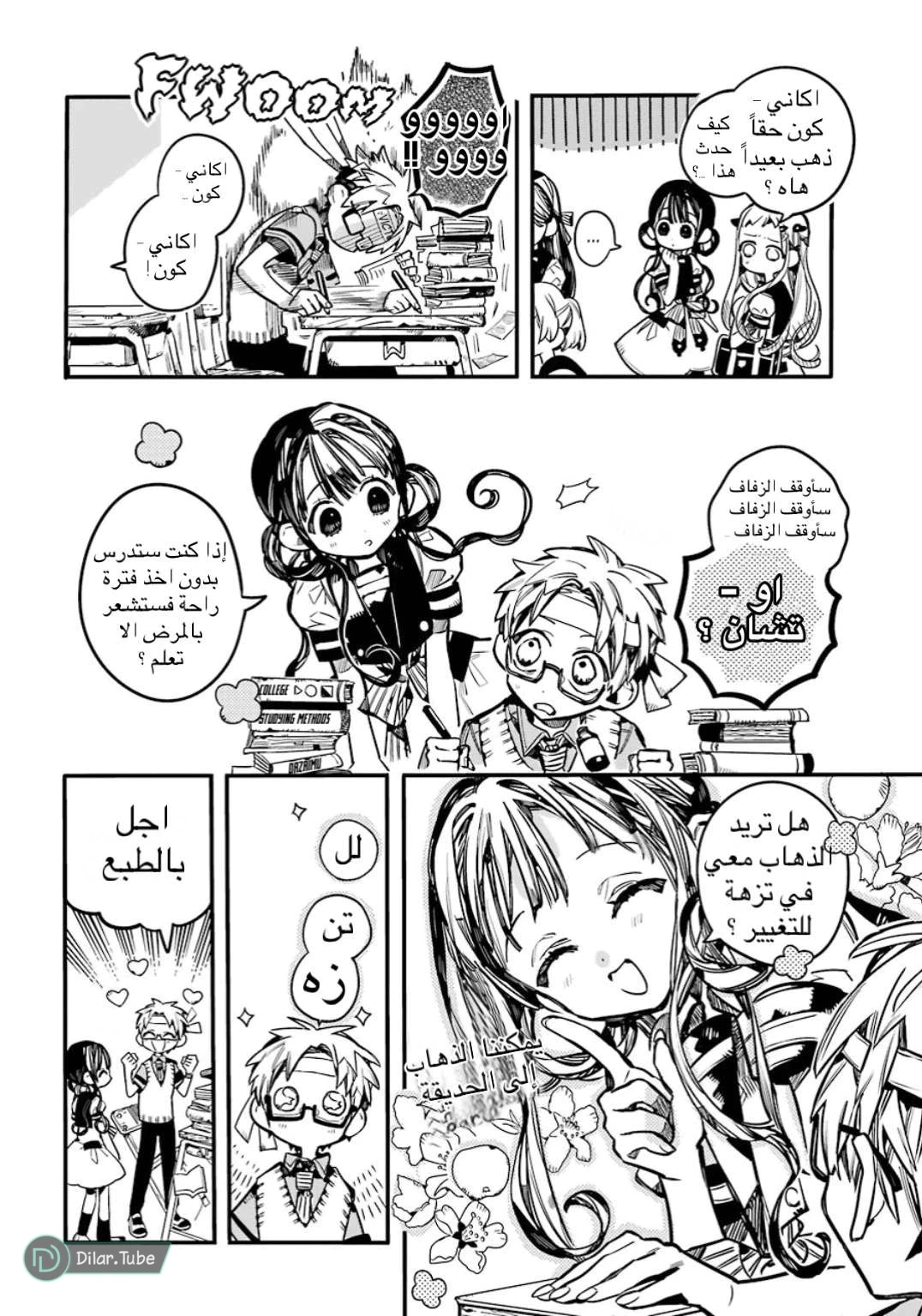 Read هاناكو-كن المقيد بالمرحاض AR Manga Online